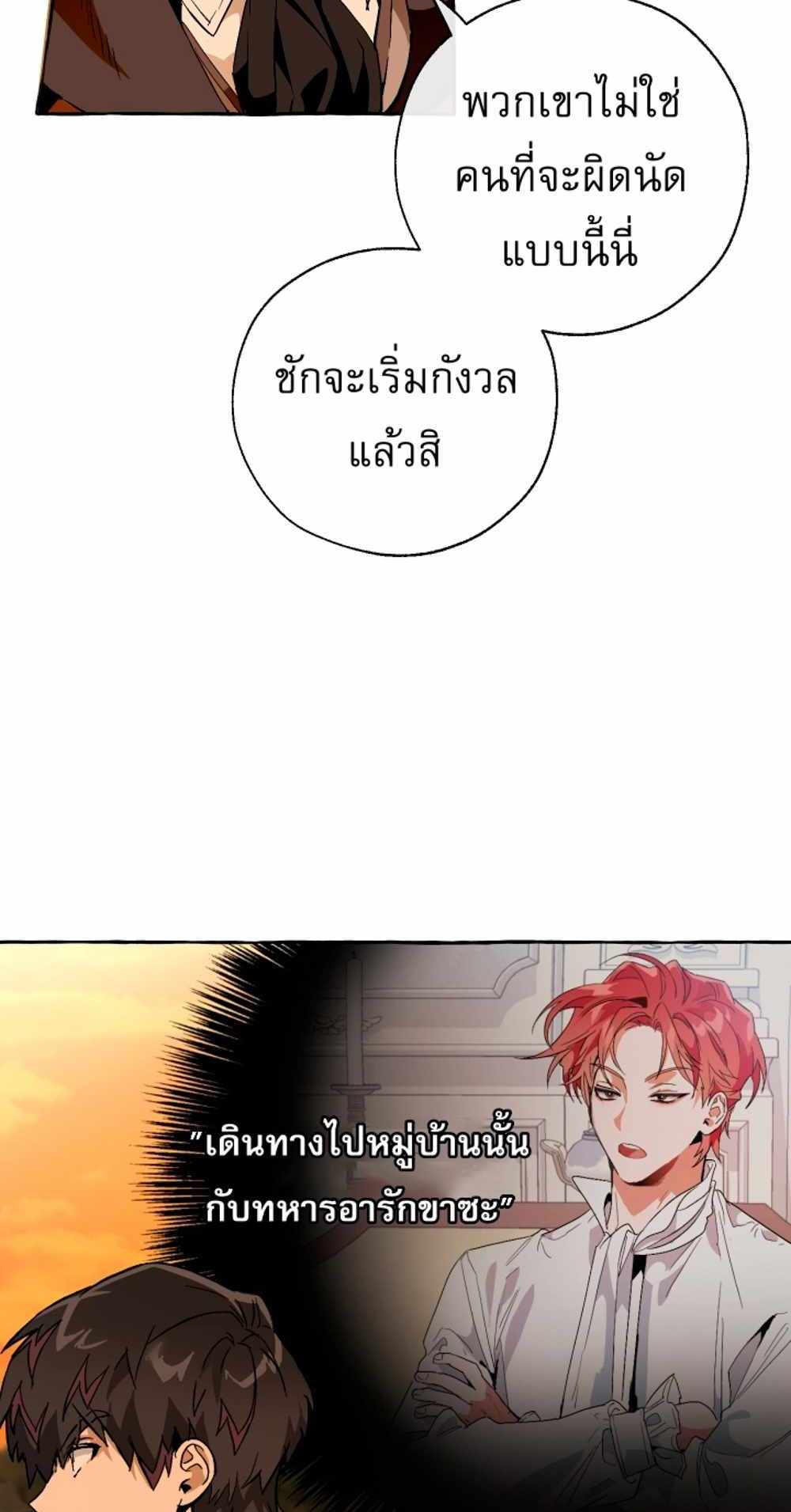 Trash of the Count’s Family แปลไทย