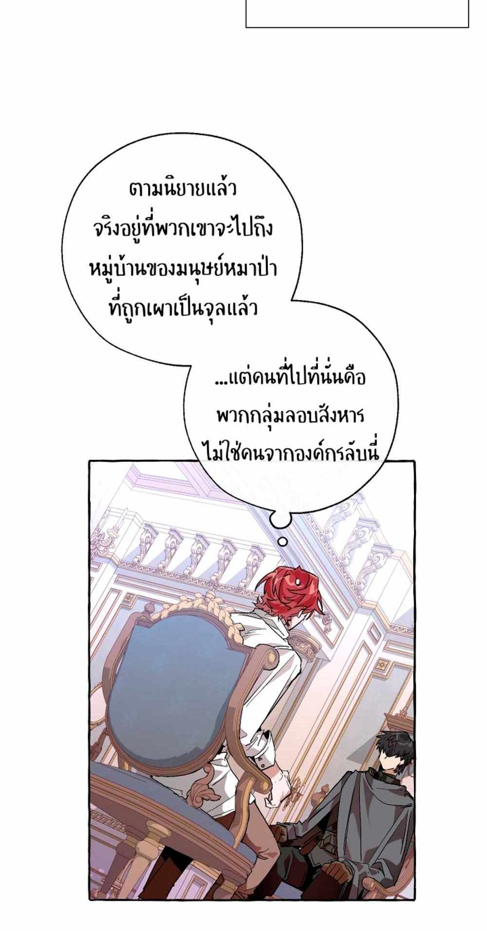 Trash of the Count’s Family แปลไทย