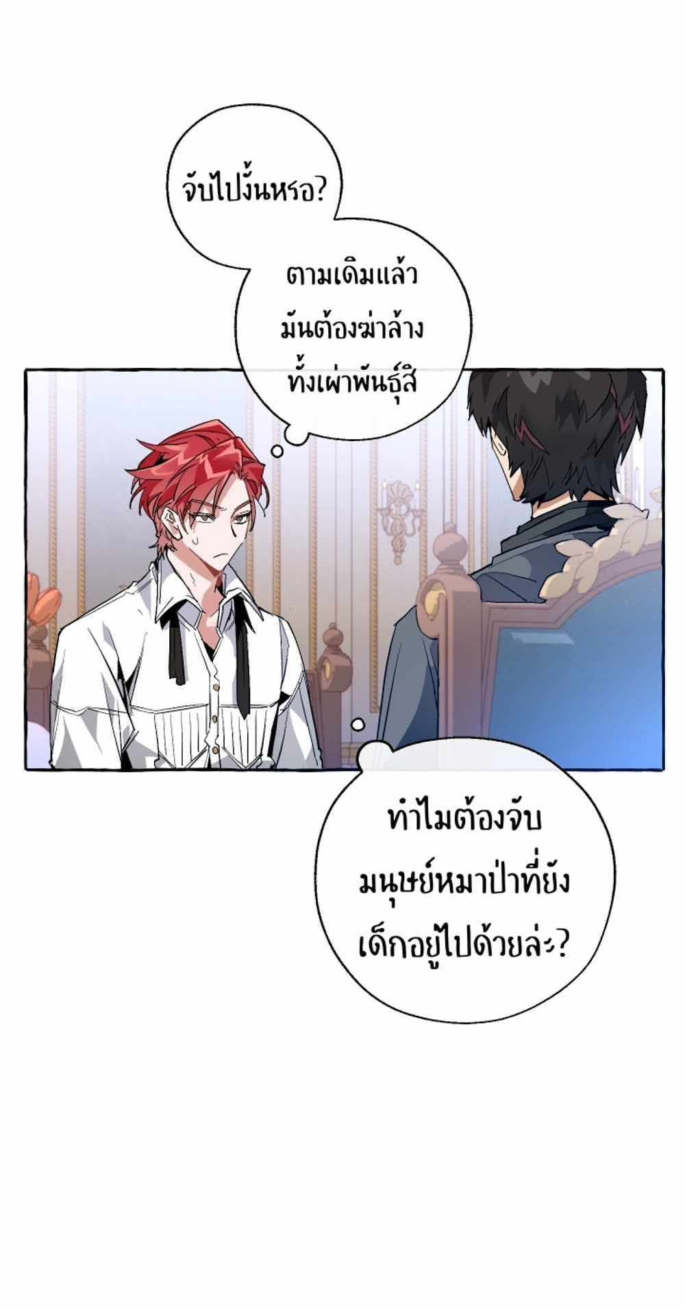 Trash of the Count’s Family แปลไทย