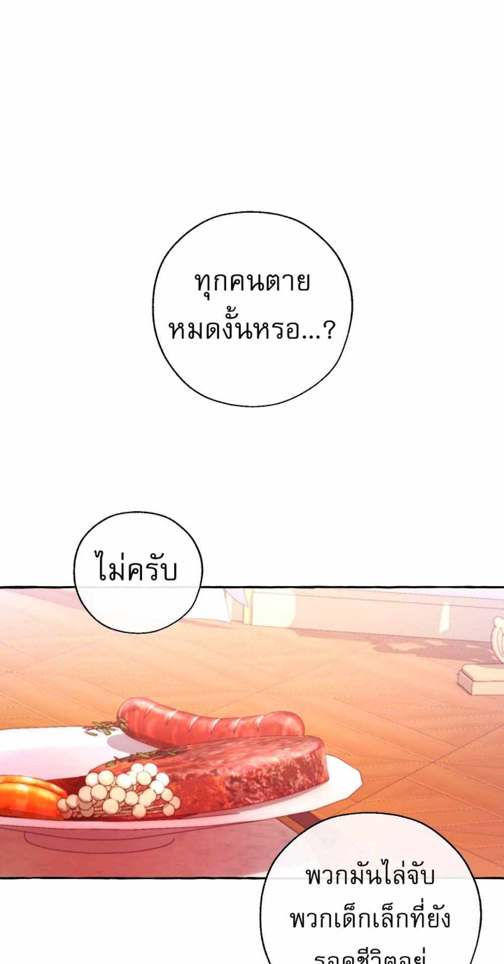 Trash of the Count’s Family แปลไทย