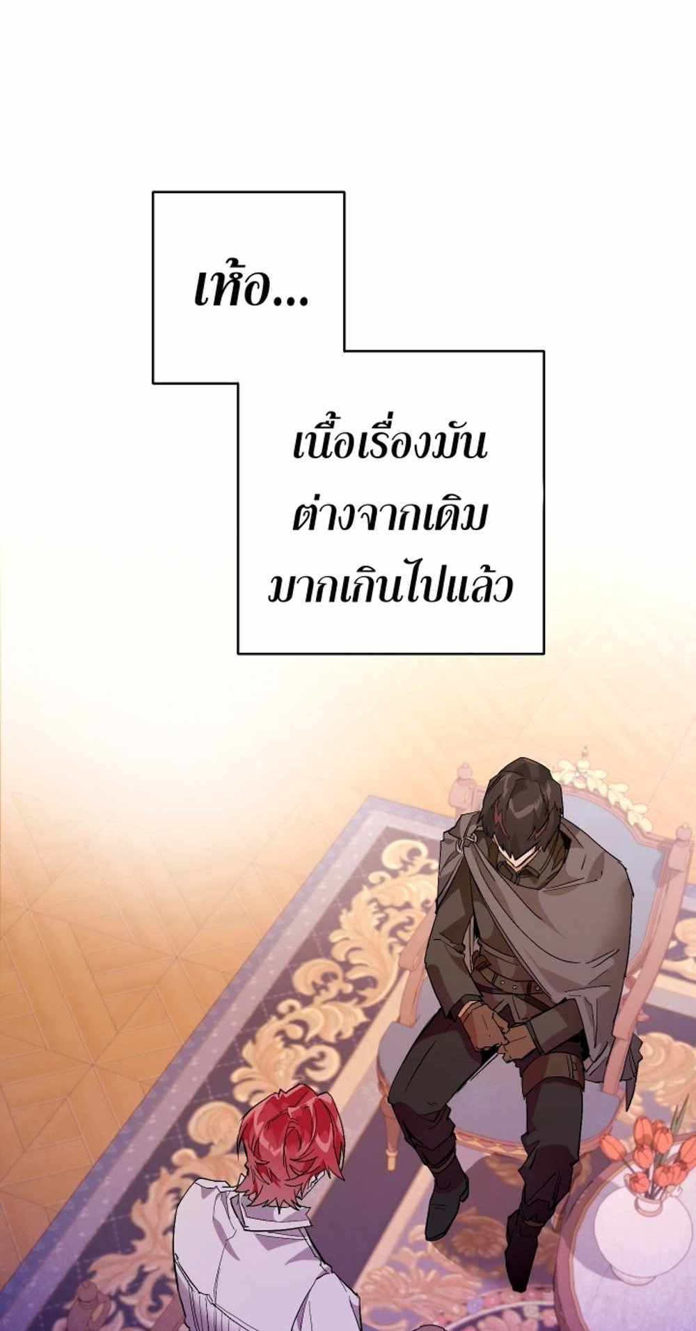 Trash of the Count’s Family แปลไทย