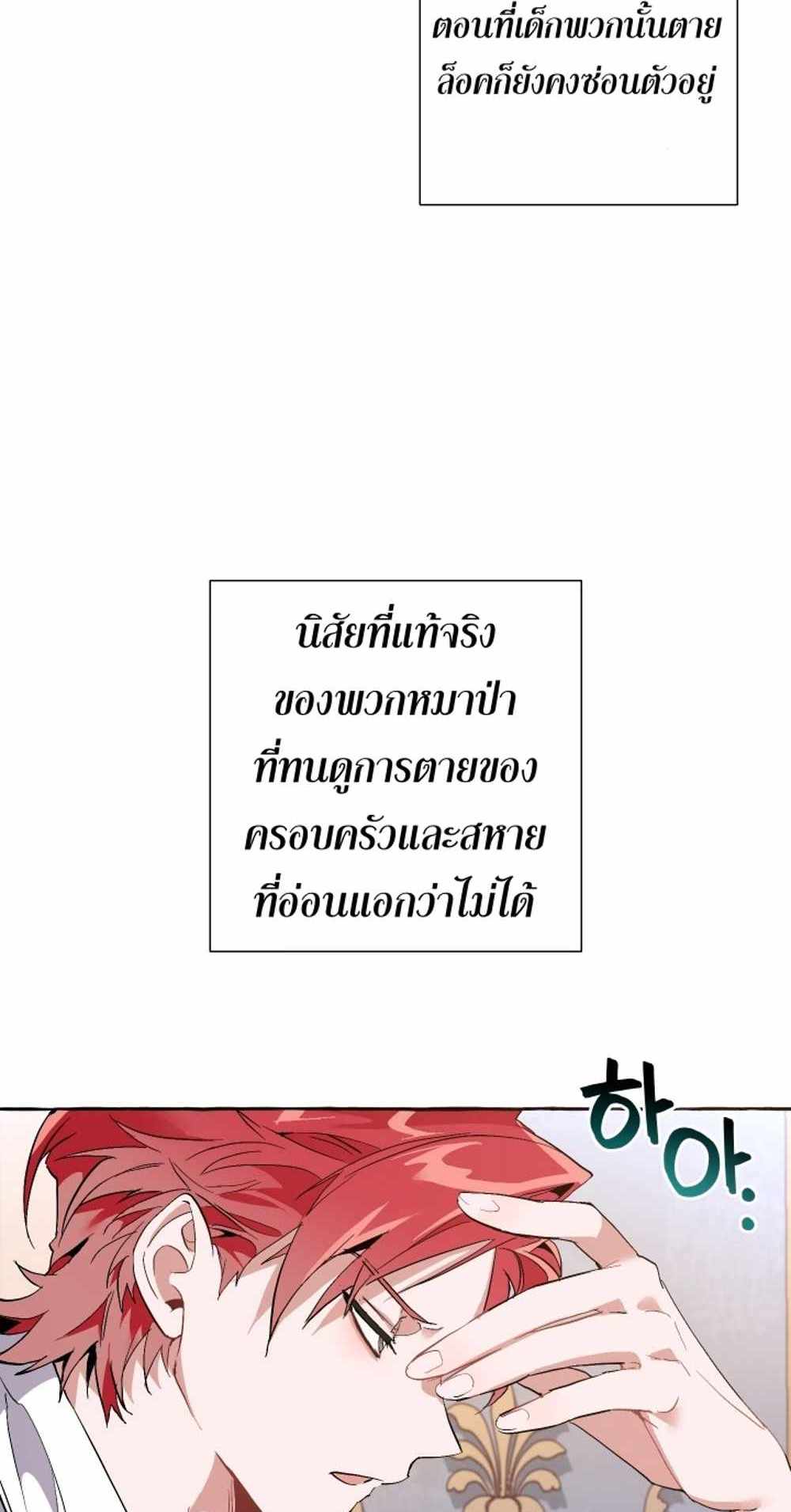 Trash of the Count’s Family แปลไทย