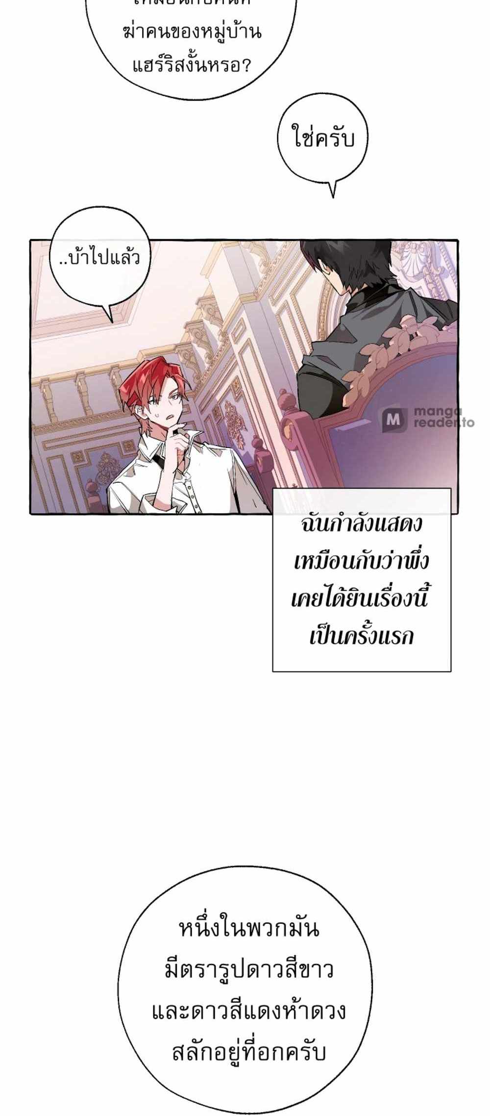 Trash of the Count’s Family แปลไทย