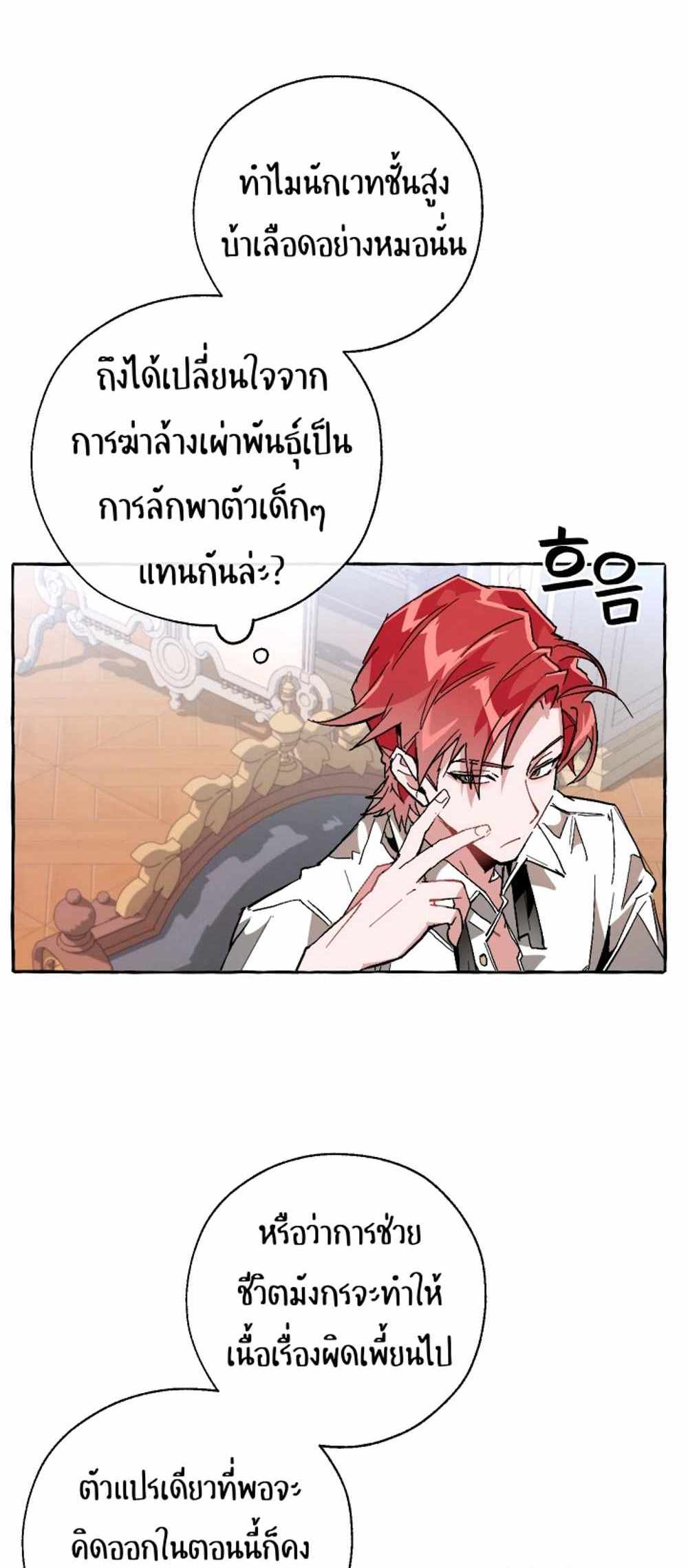 Trash of the Count’s Family แปลไทย