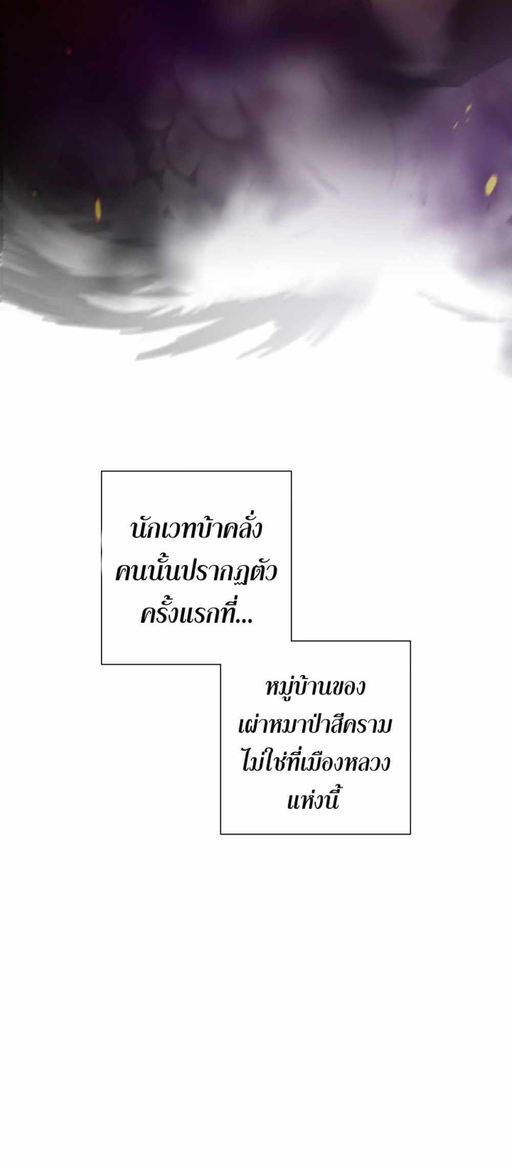 Trash of the Count’s Family แปลไทย