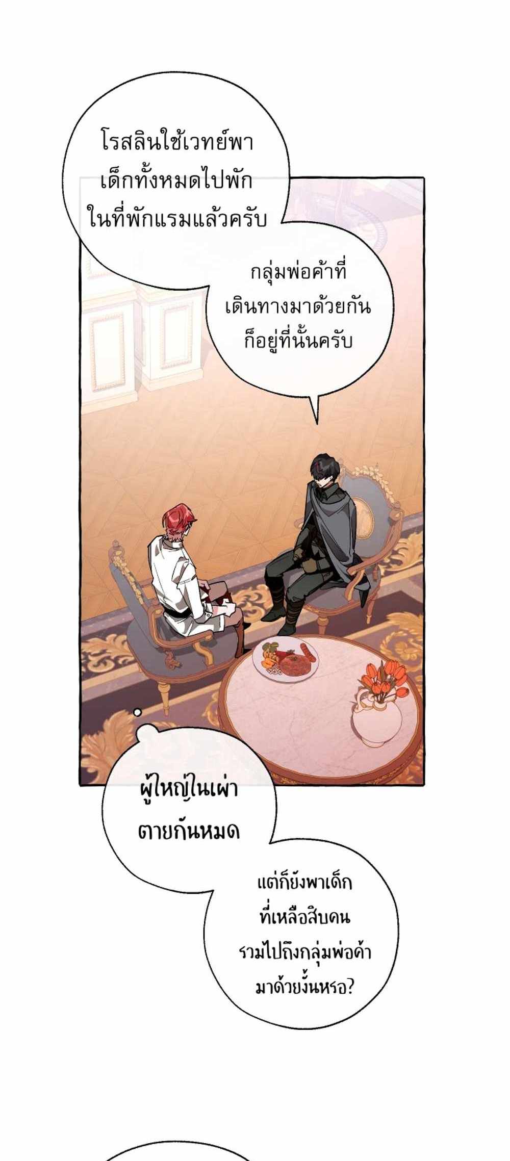 Trash of the Count’s Family แปลไทย