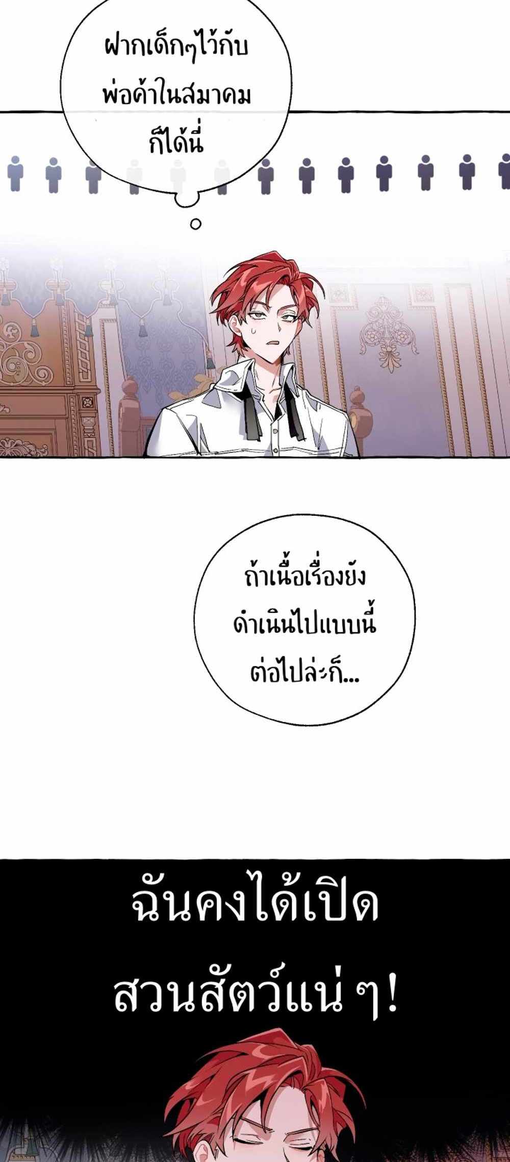 Trash of the Count’s Family แปลไทย