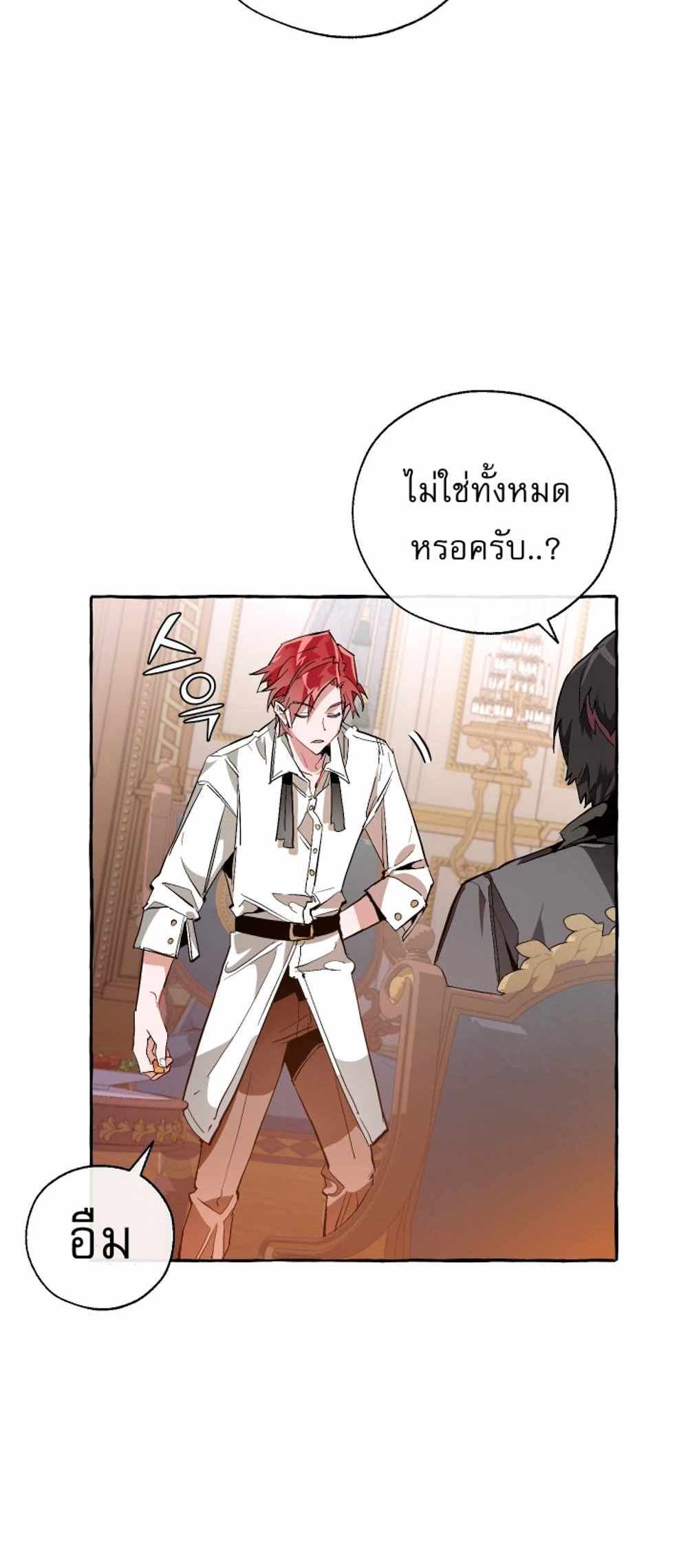 Trash of the Count’s Family แปลไทย