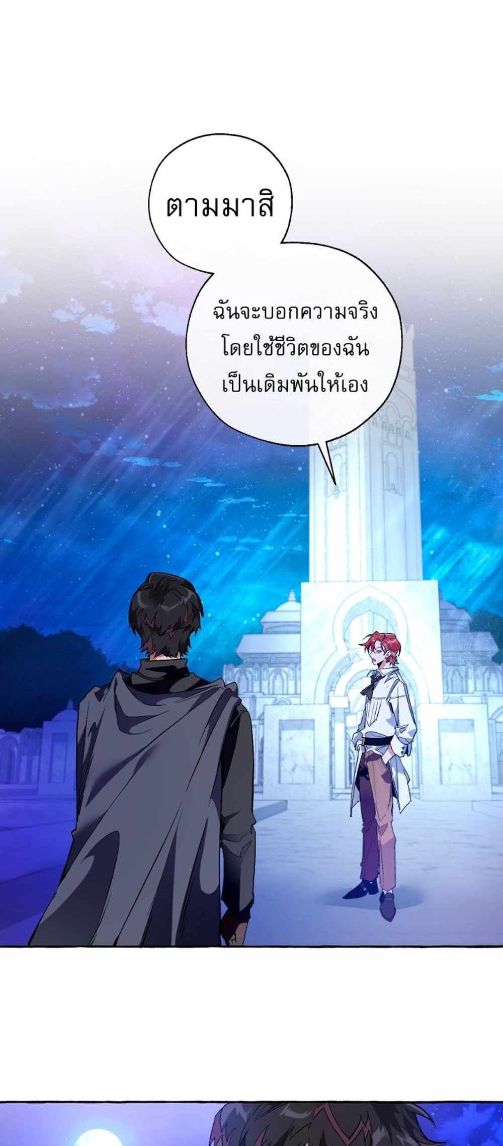 Trash of the Count’s Family แปลไทย