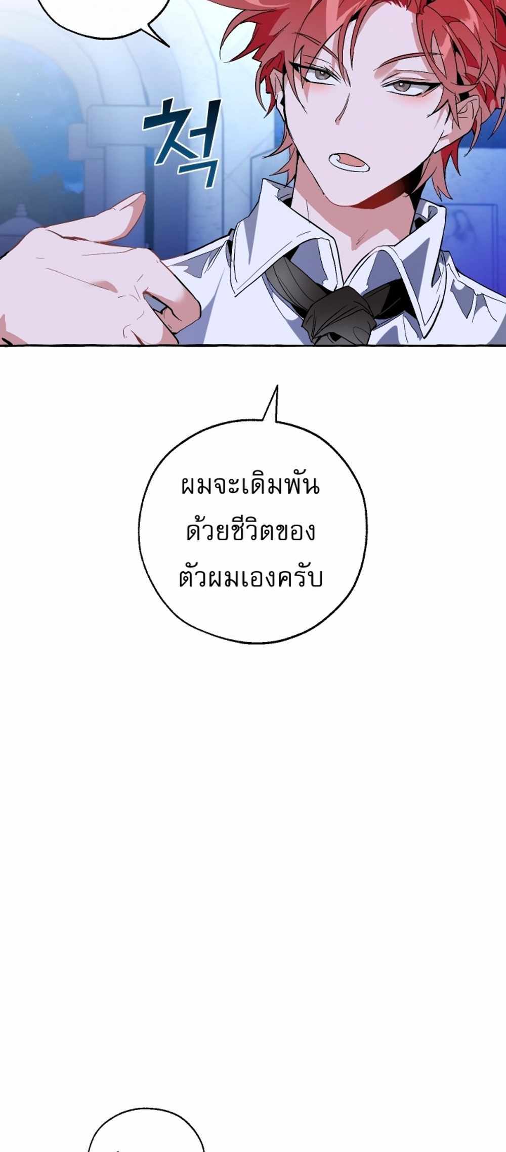 Trash of the Count’s Family แปลไทย