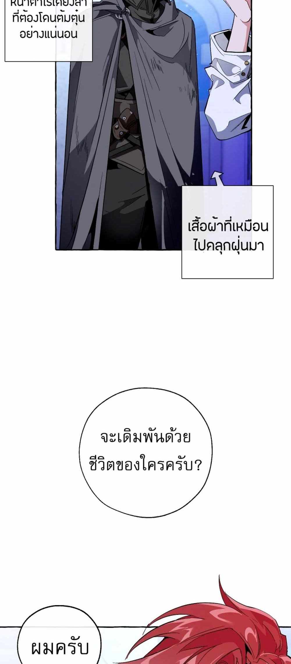 Trash of the Count’s Family แปลไทย