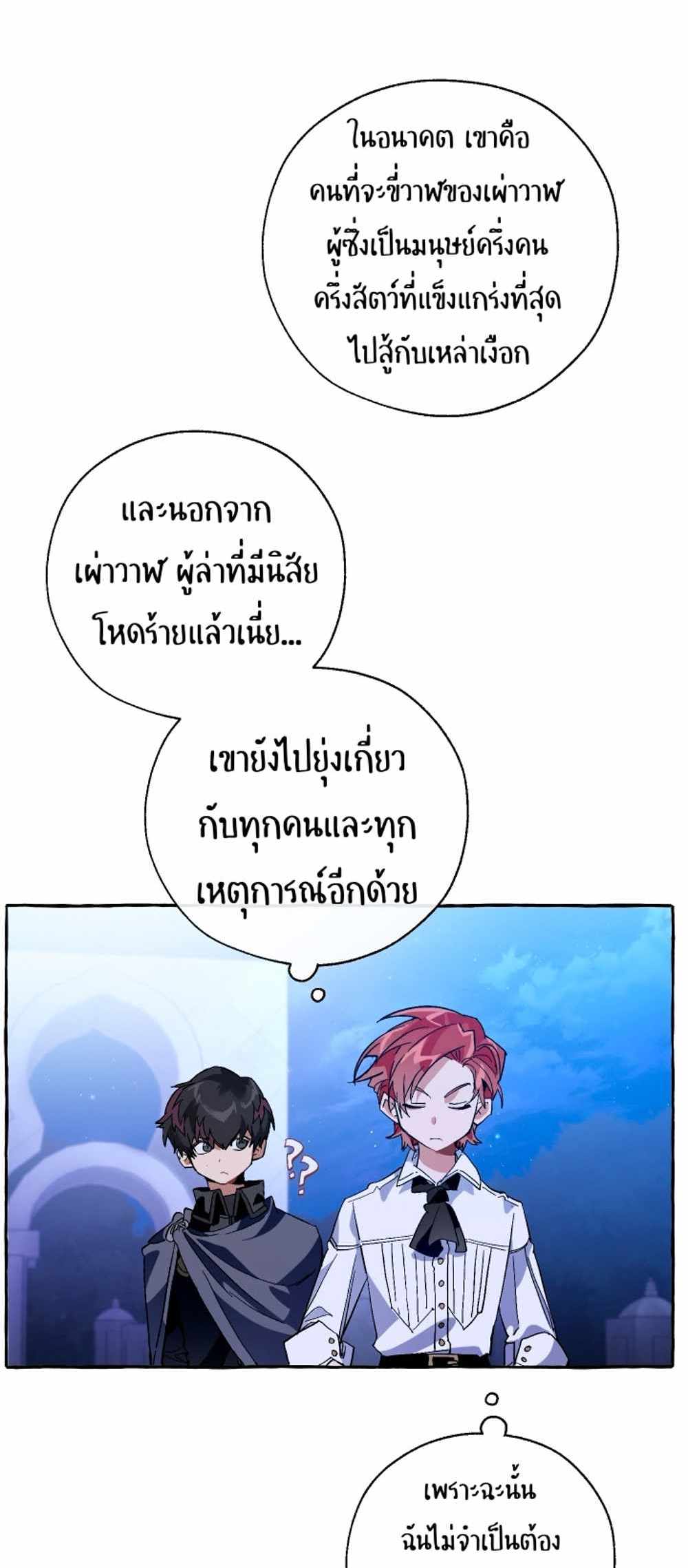 Trash of the Count’s Family แปลไทย