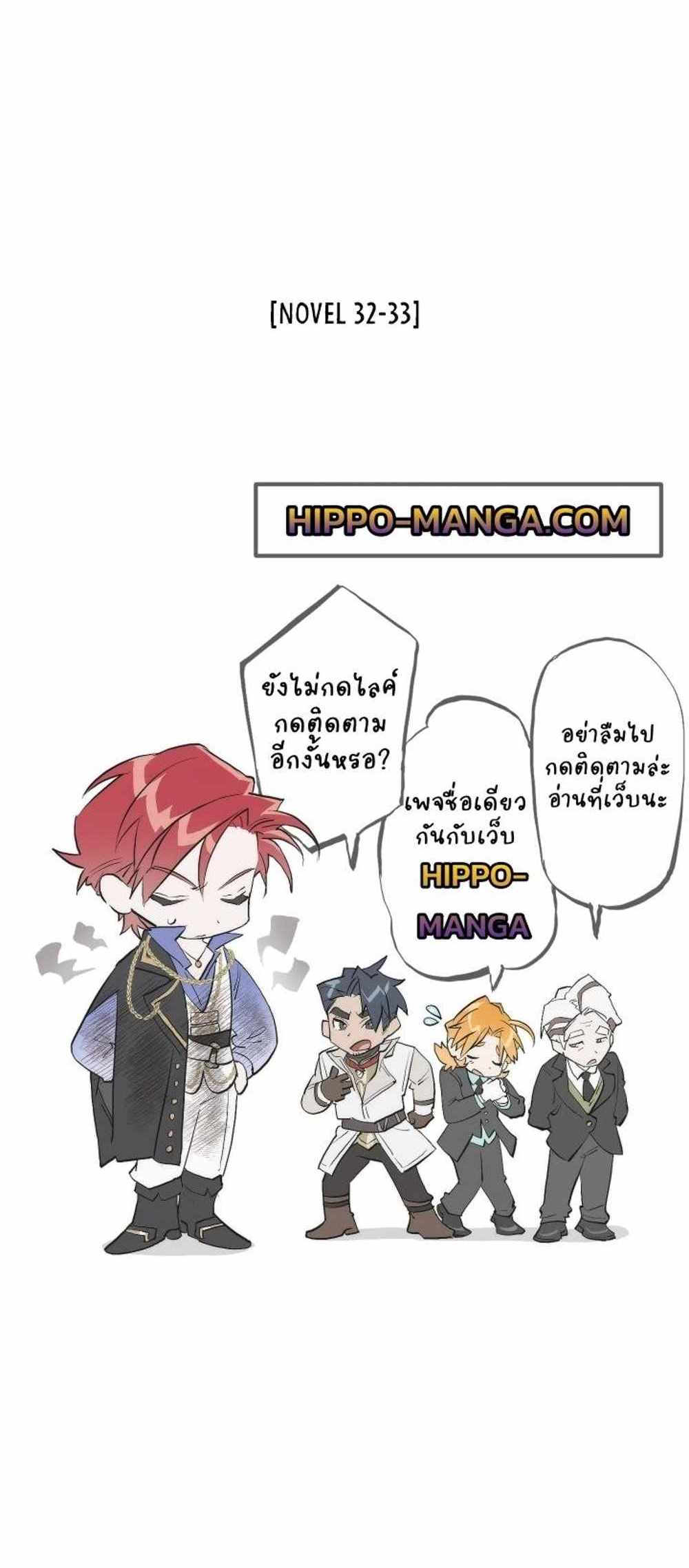 Trash of the Count’s Family แปลไทย