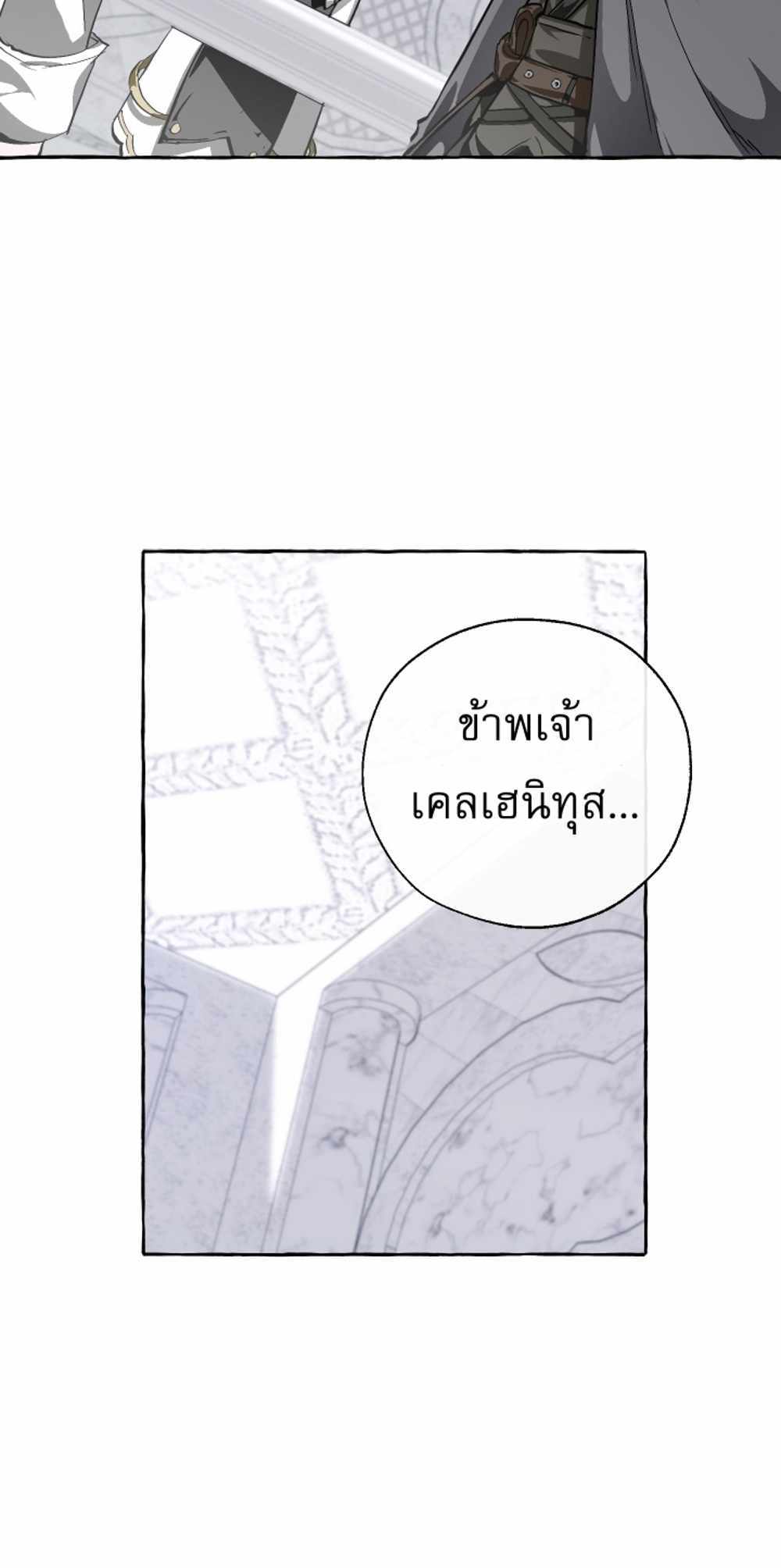 Trash of the Count’s Family แปลไทย