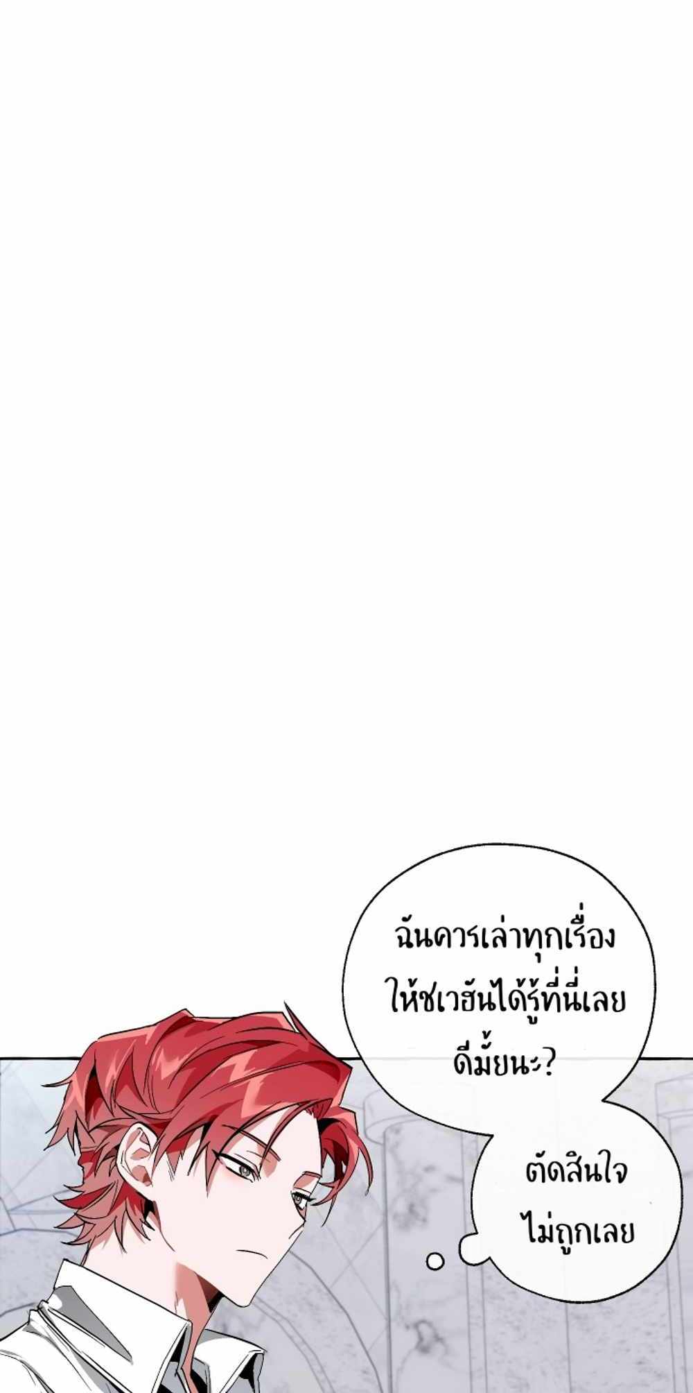 Trash of the Count’s Family แปลไทย