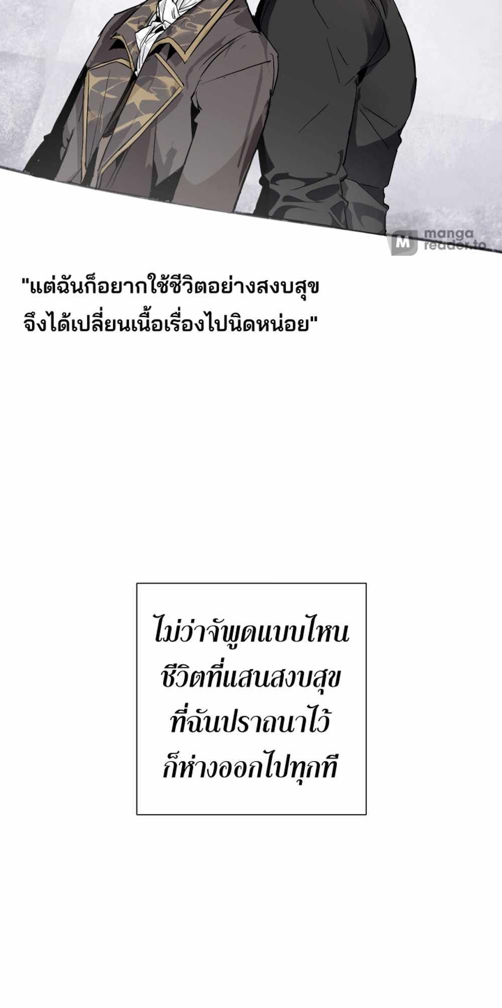 Trash of the Count’s Family แปลไทย