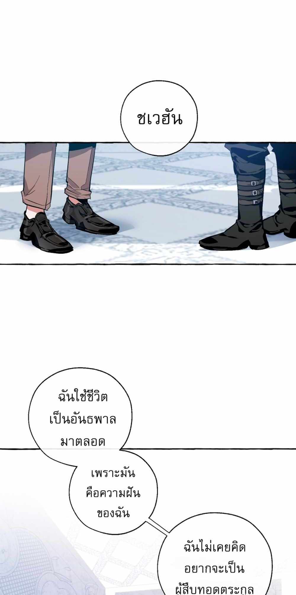 Trash of the Count’s Family แปลไทย