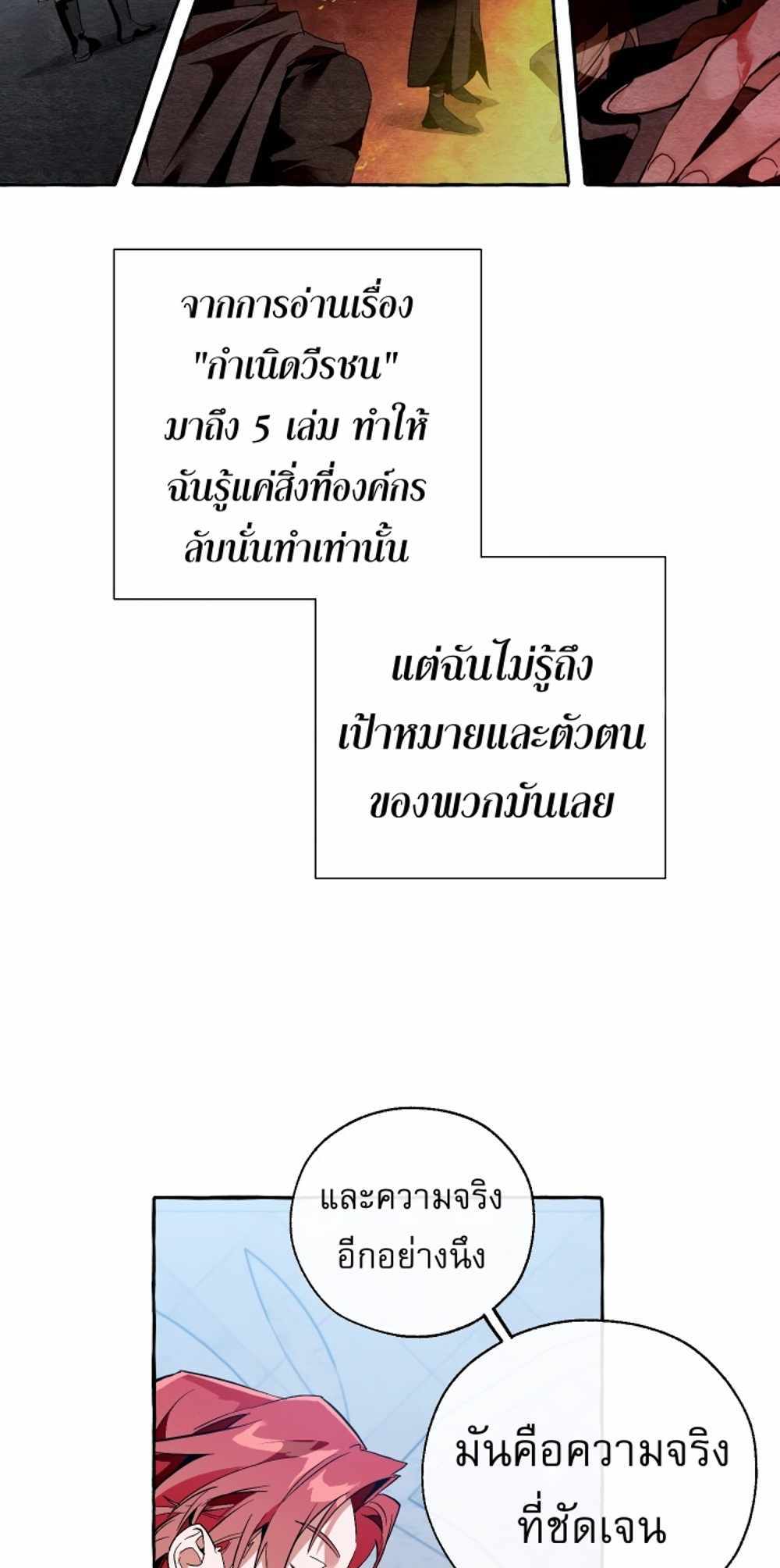 Trash of the Count’s Family แปลไทย