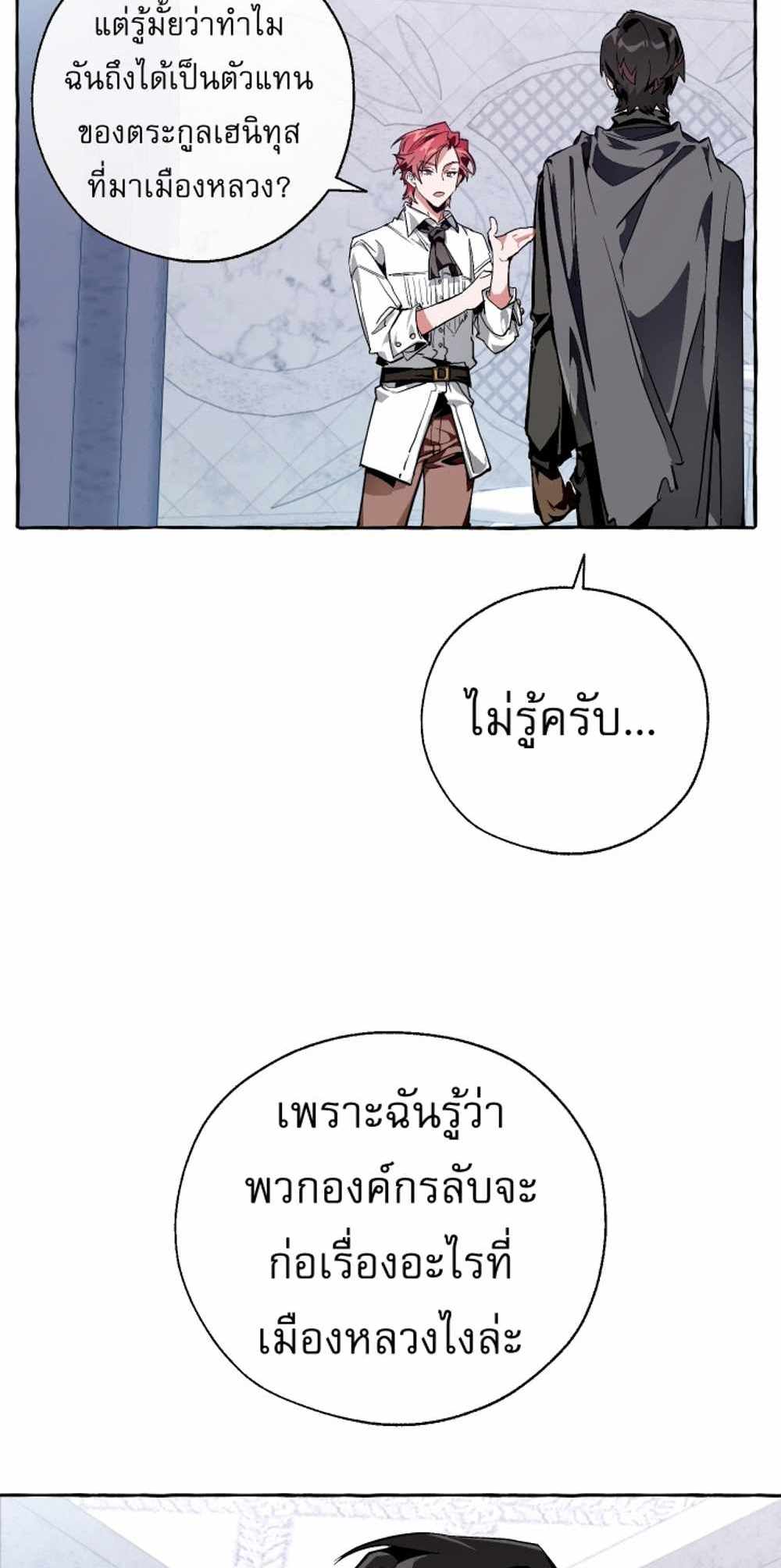 Trash of the Count’s Family แปลไทย