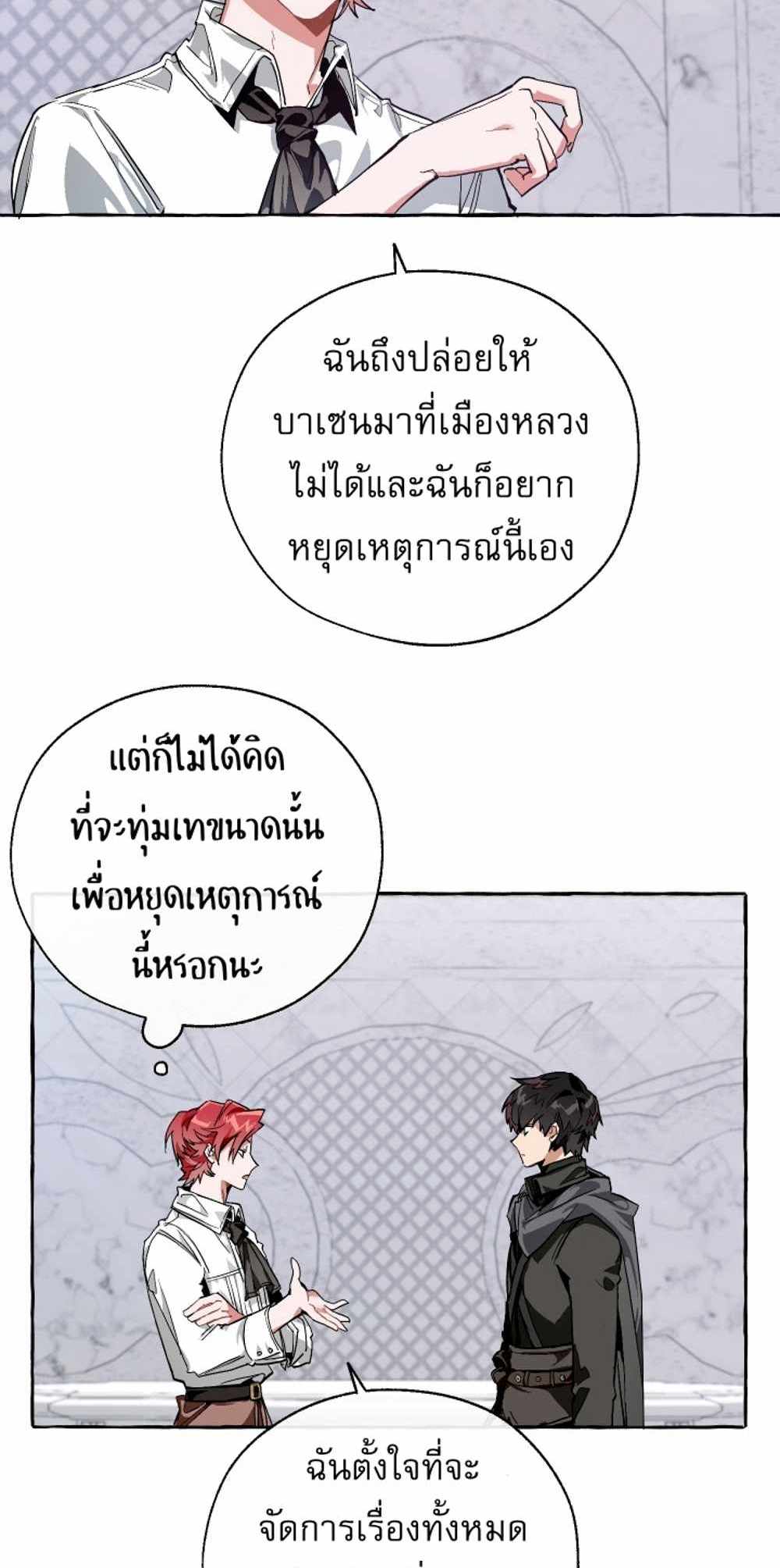 Trash of the Count’s Family แปลไทย