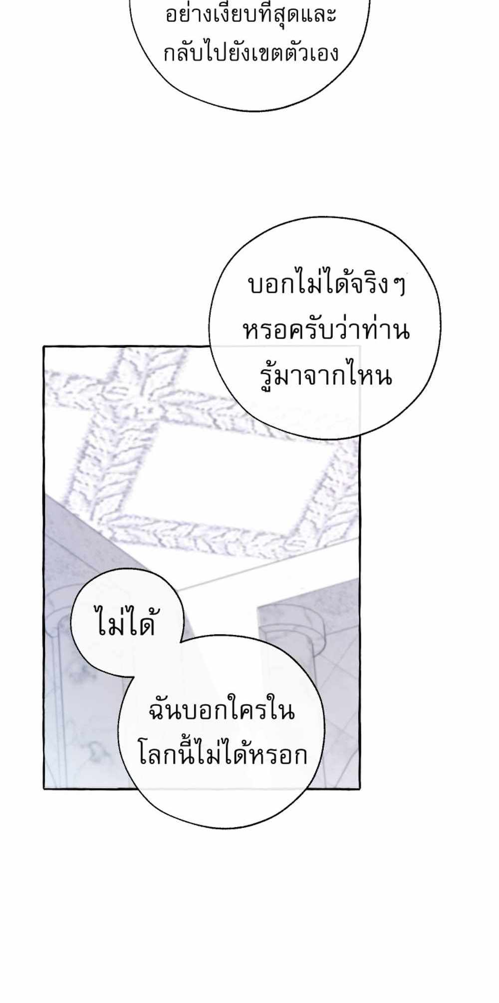 Trash of the Count’s Family แปลไทย