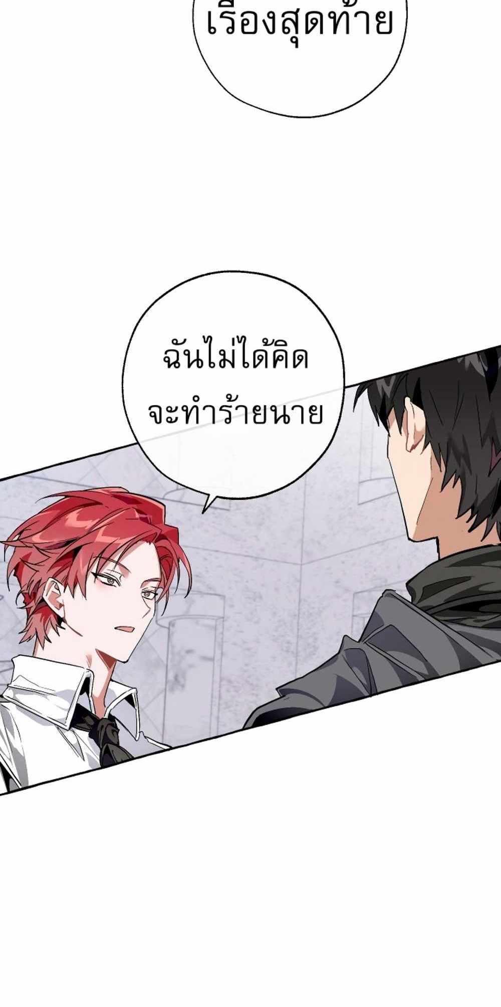 Trash of the Count’s Family แปลไทย