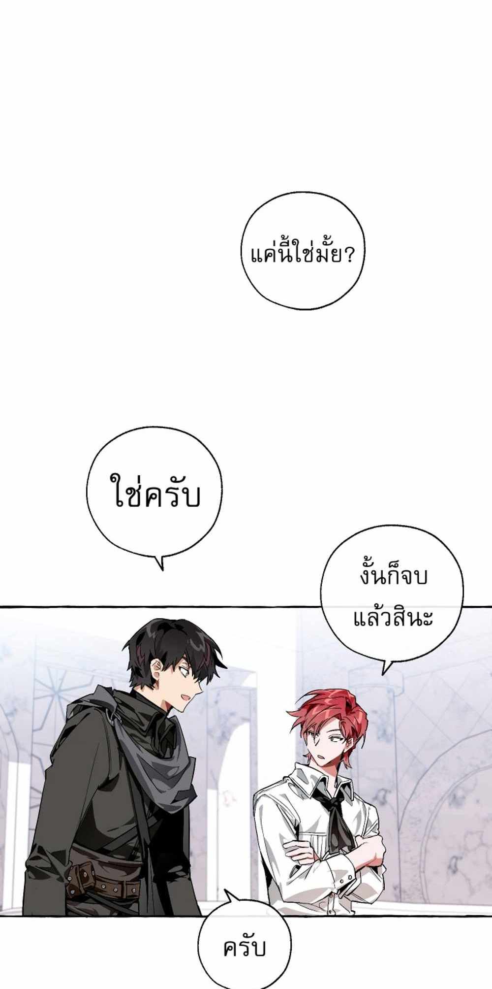 Trash of the Count’s Family แปลไทย