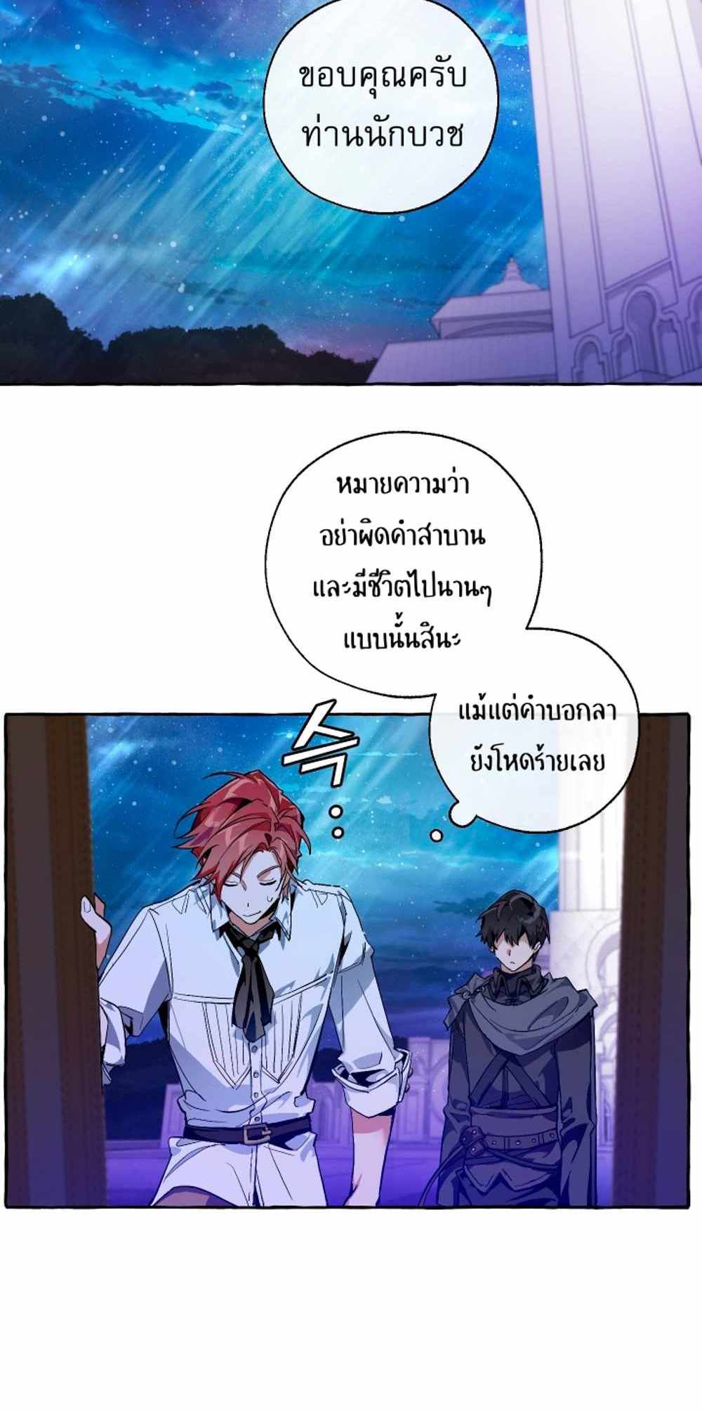 Trash of the Count’s Family แปลไทย