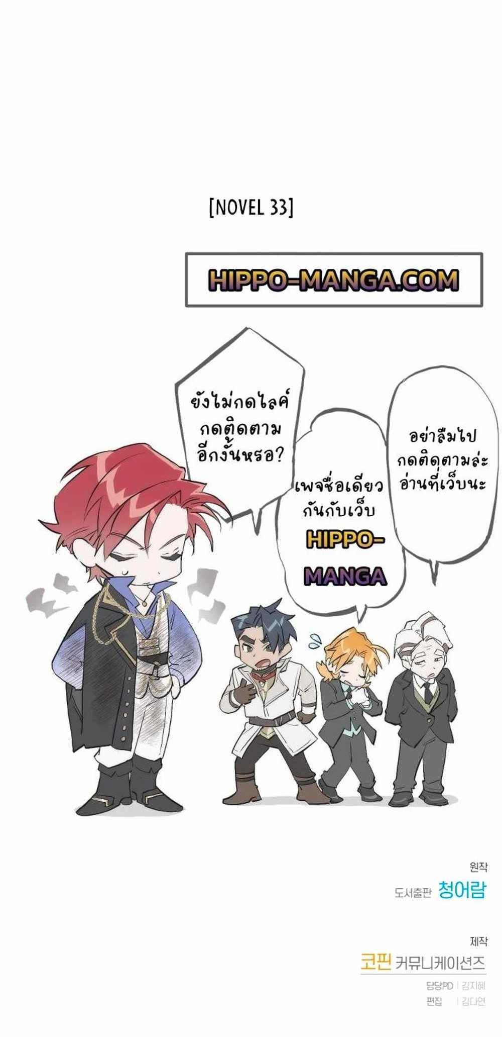 Trash of the Count’s Family แปลไทย