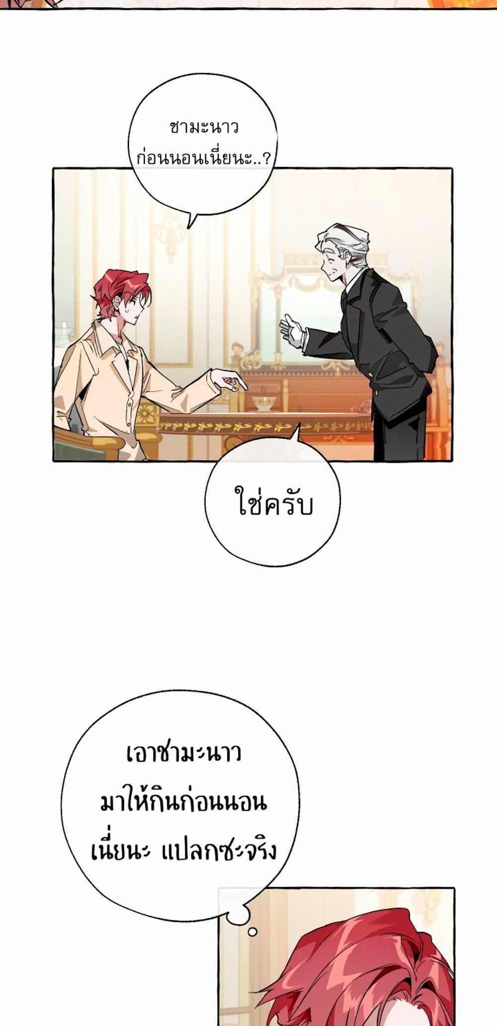 Trash of the Count’s Family แปลไทย