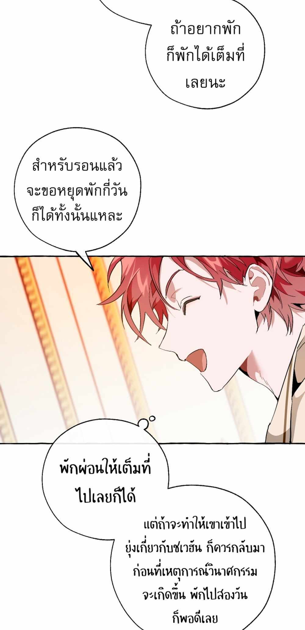 Trash of the Count’s Family แปลไทย