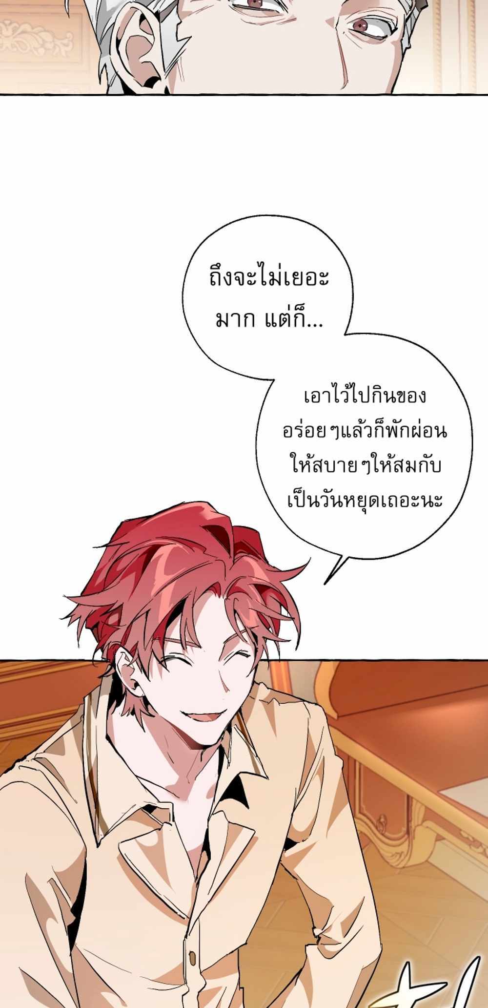 Trash of the Count’s Family แปลไทย