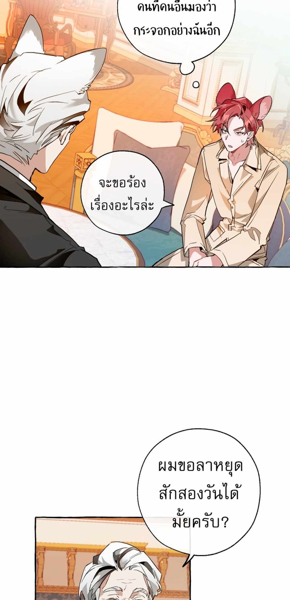 Trash of the Count’s Family แปลไทย