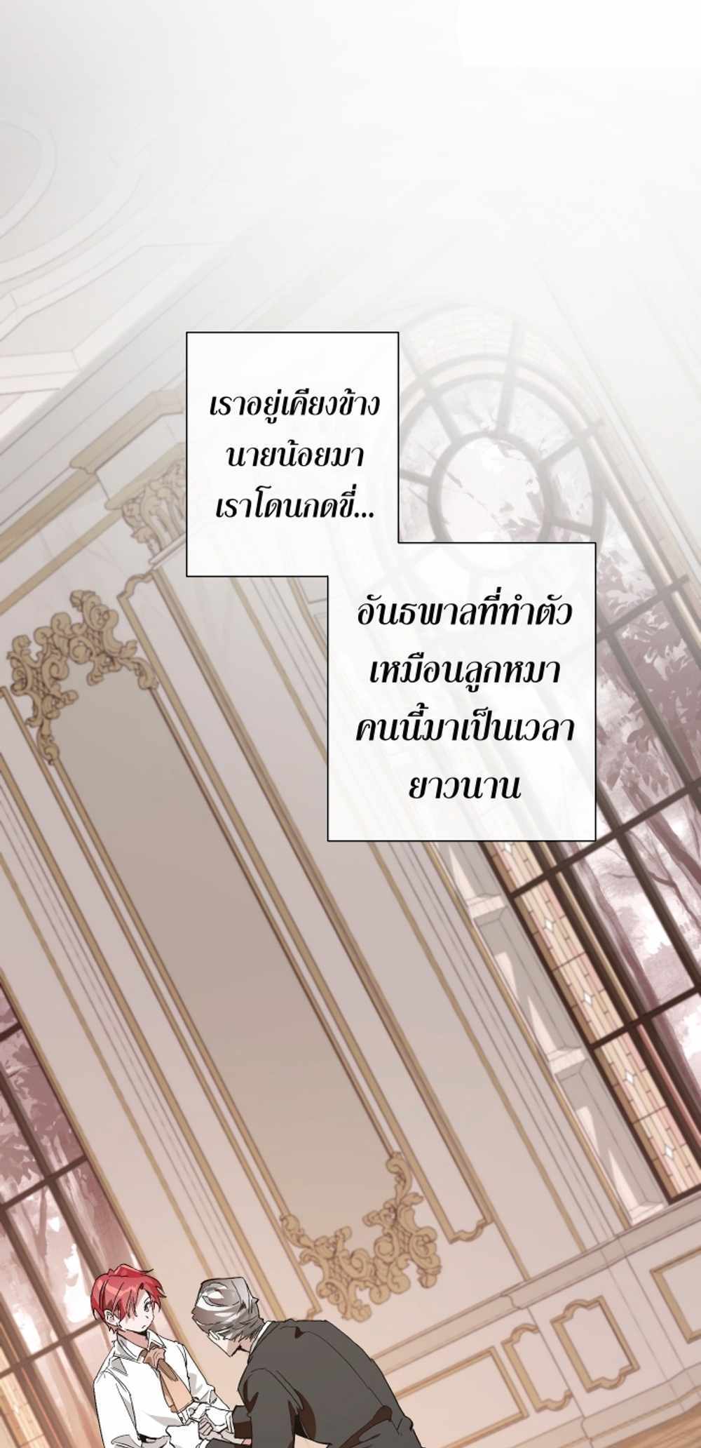 Trash of the Count’s Family แปลไทย