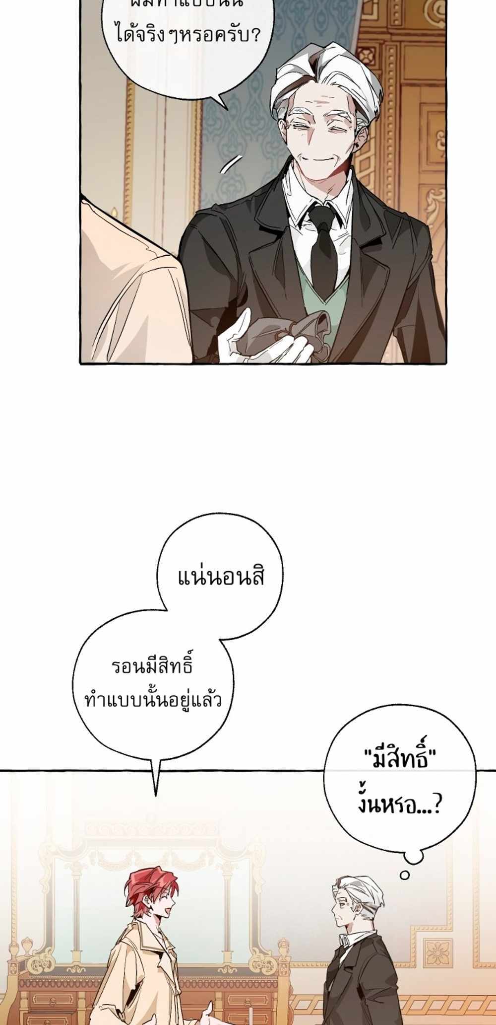 Trash of the Count’s Family แปลไทย