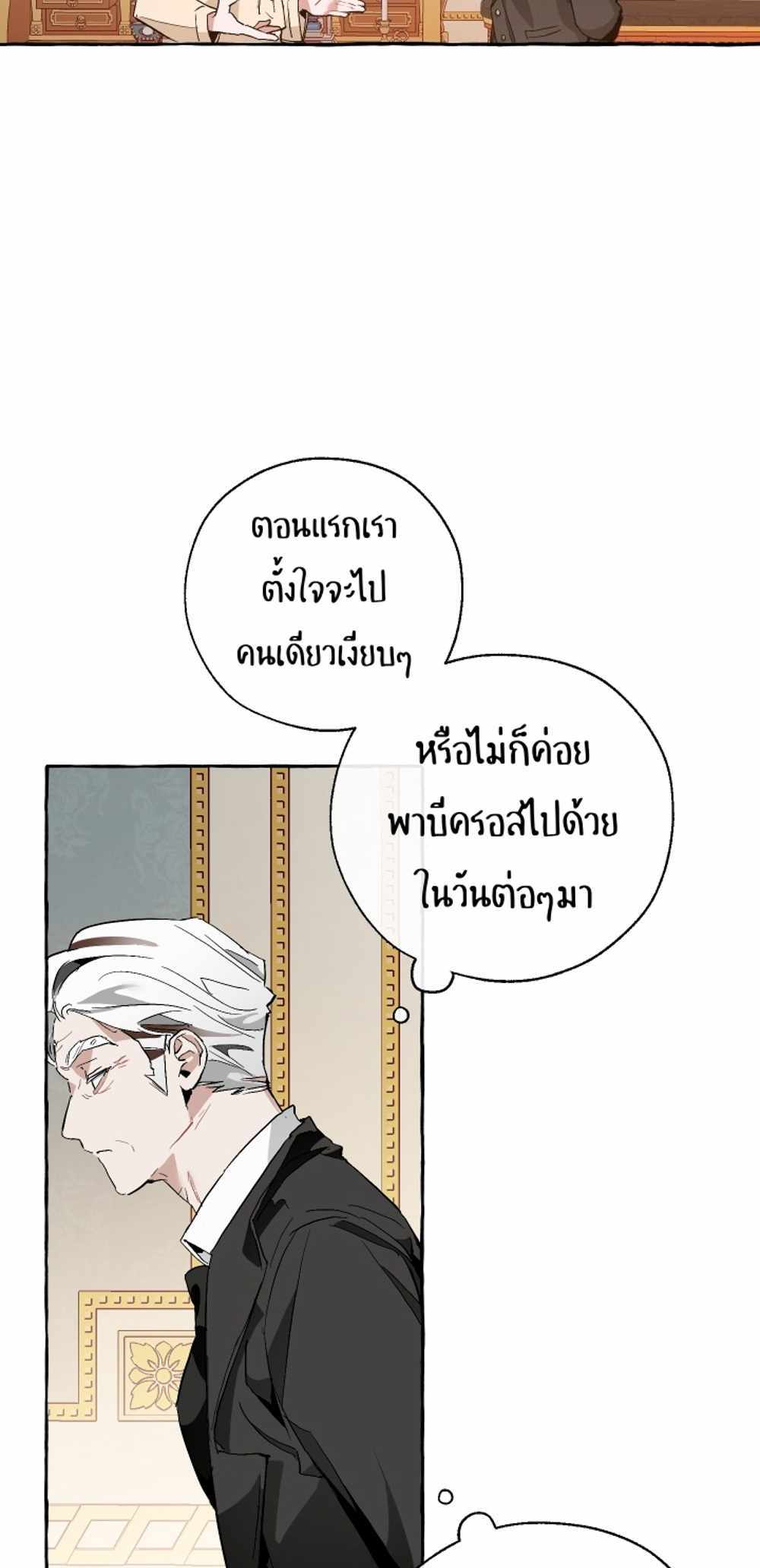 Trash of the Count’s Family แปลไทย