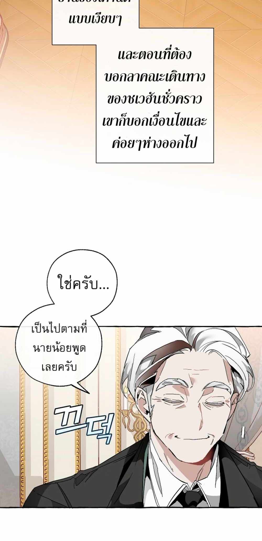 Trash of the Count’s Family แปลไทย