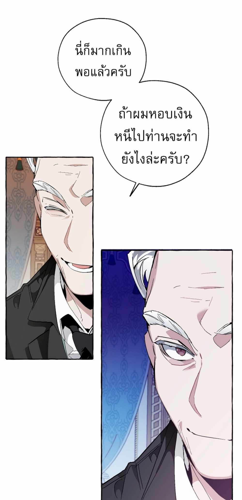 Trash of the Count’s Family แปลไทย