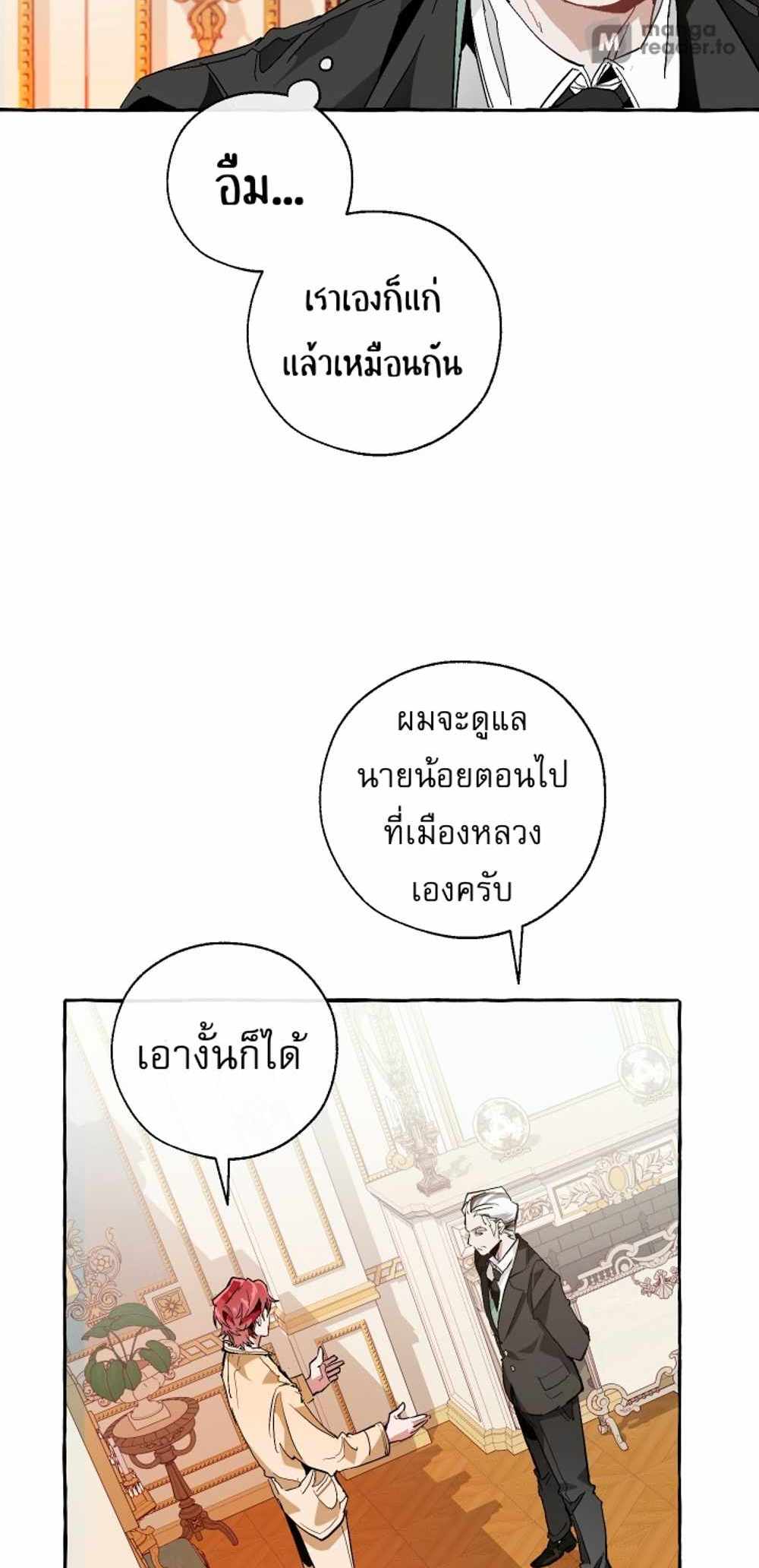 Trash of the Count’s Family แปลไทย