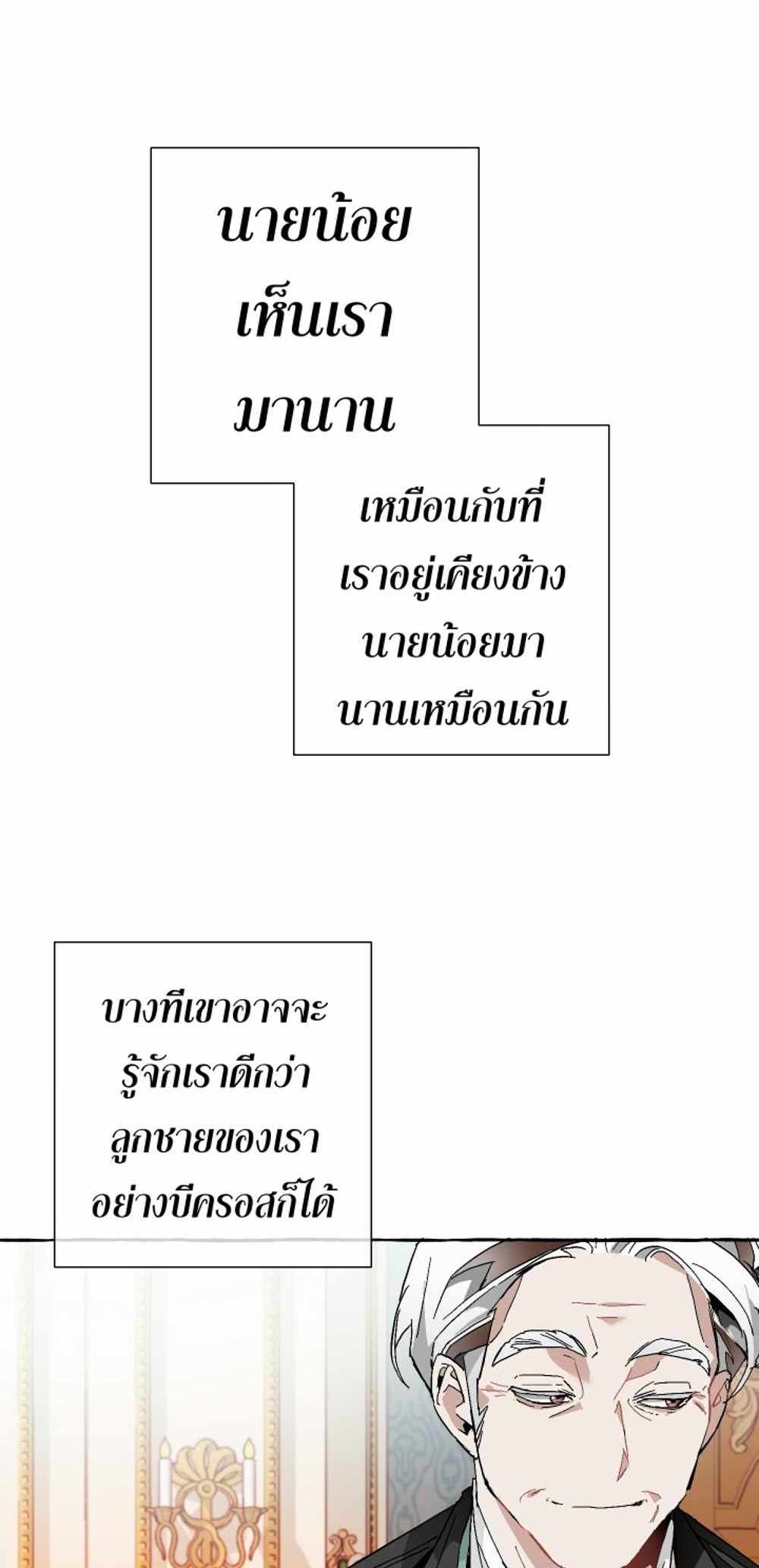 Trash of the Count’s Family แปลไทย