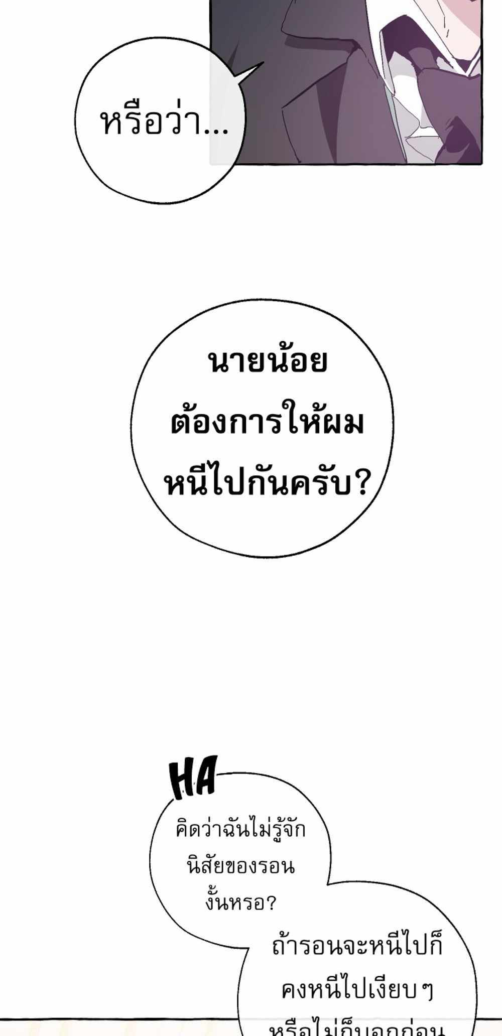 Trash of the Count’s Family แปลไทย