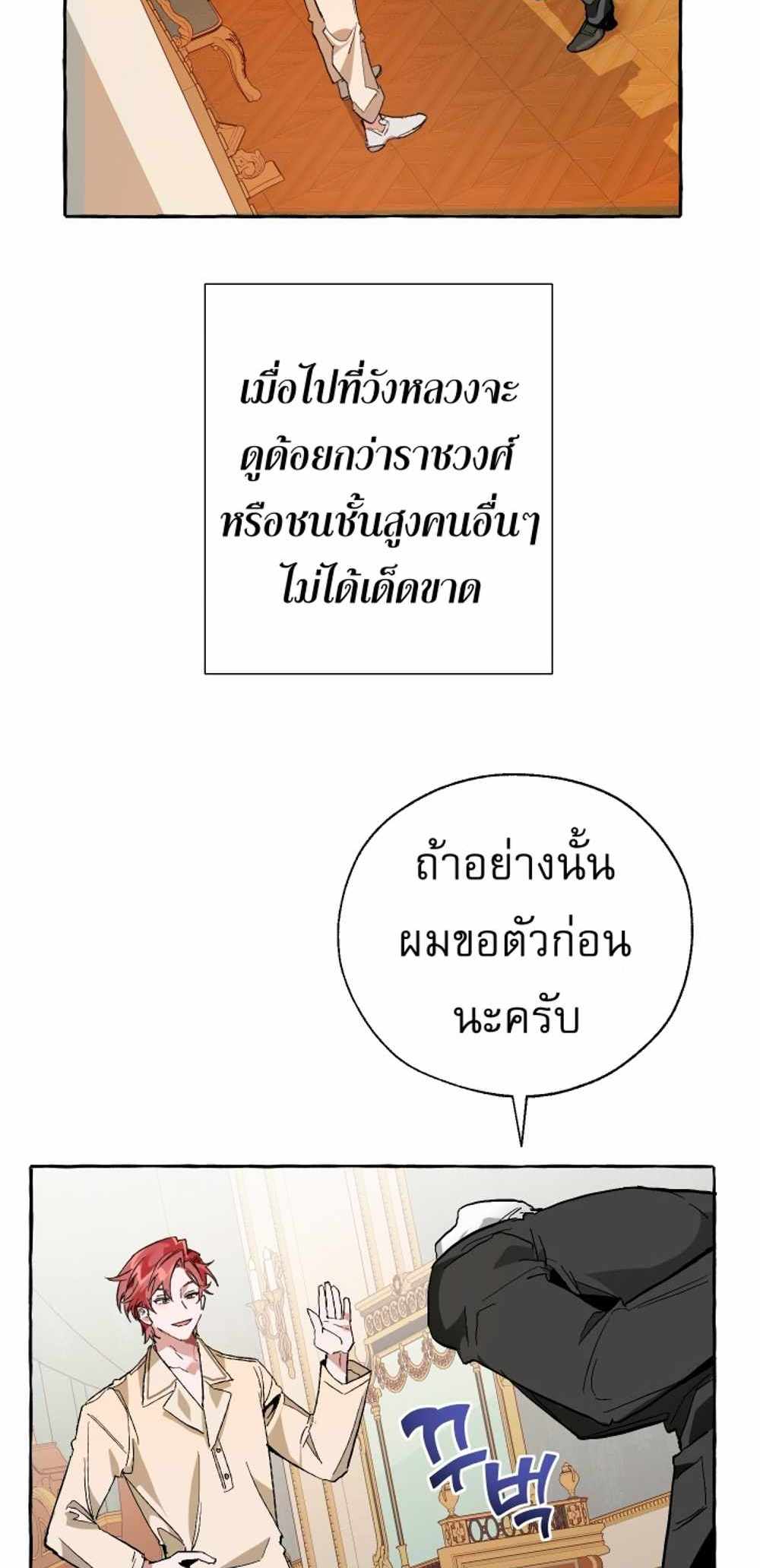 Trash of the Count’s Family แปลไทย