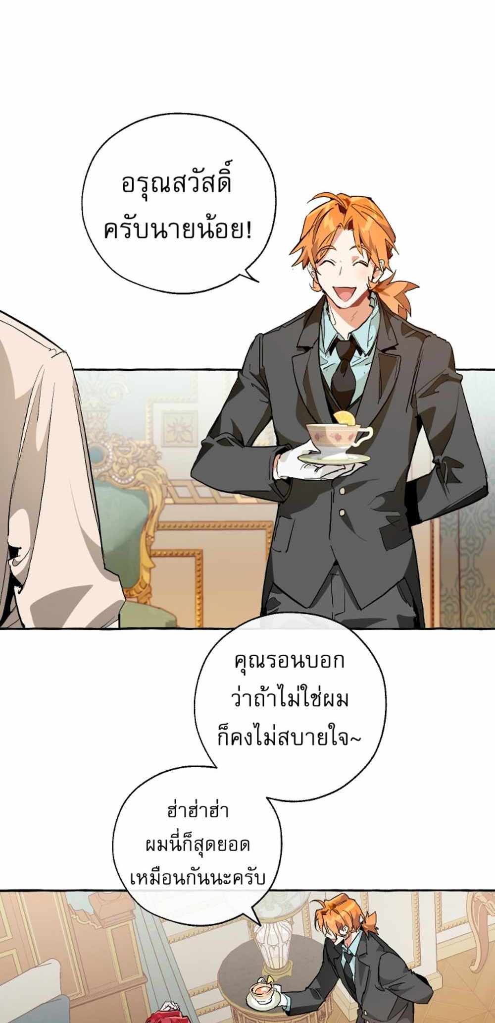 Trash of the Count’s Family แปลไทย