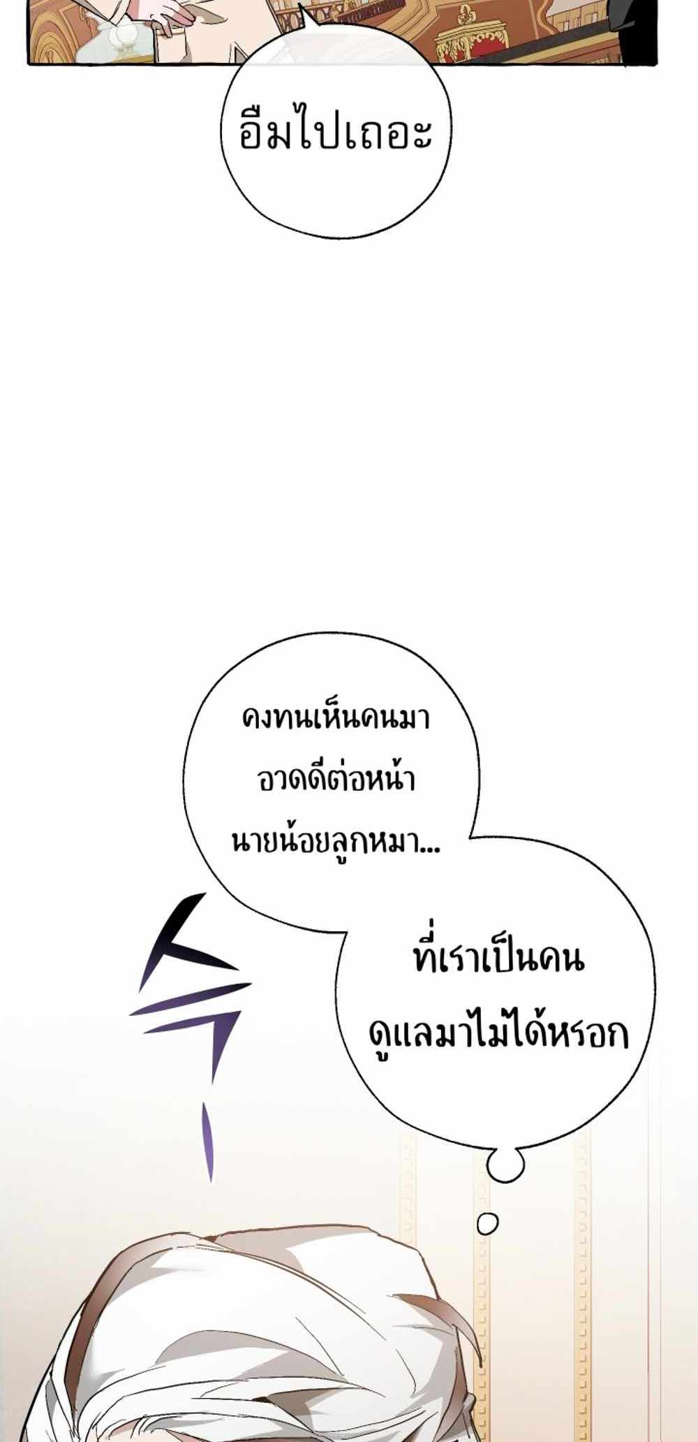 Trash of the Count’s Family แปลไทย