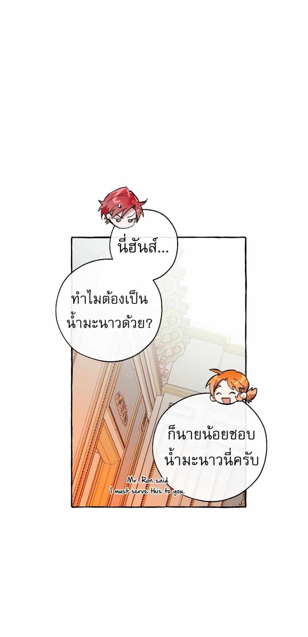 Trash of the Count’s Family แปลไทย