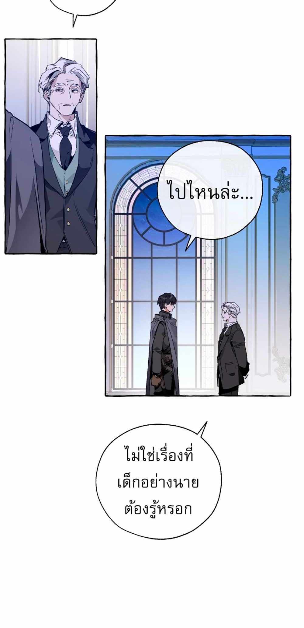 Trash of the Count’s Family แปลไทย