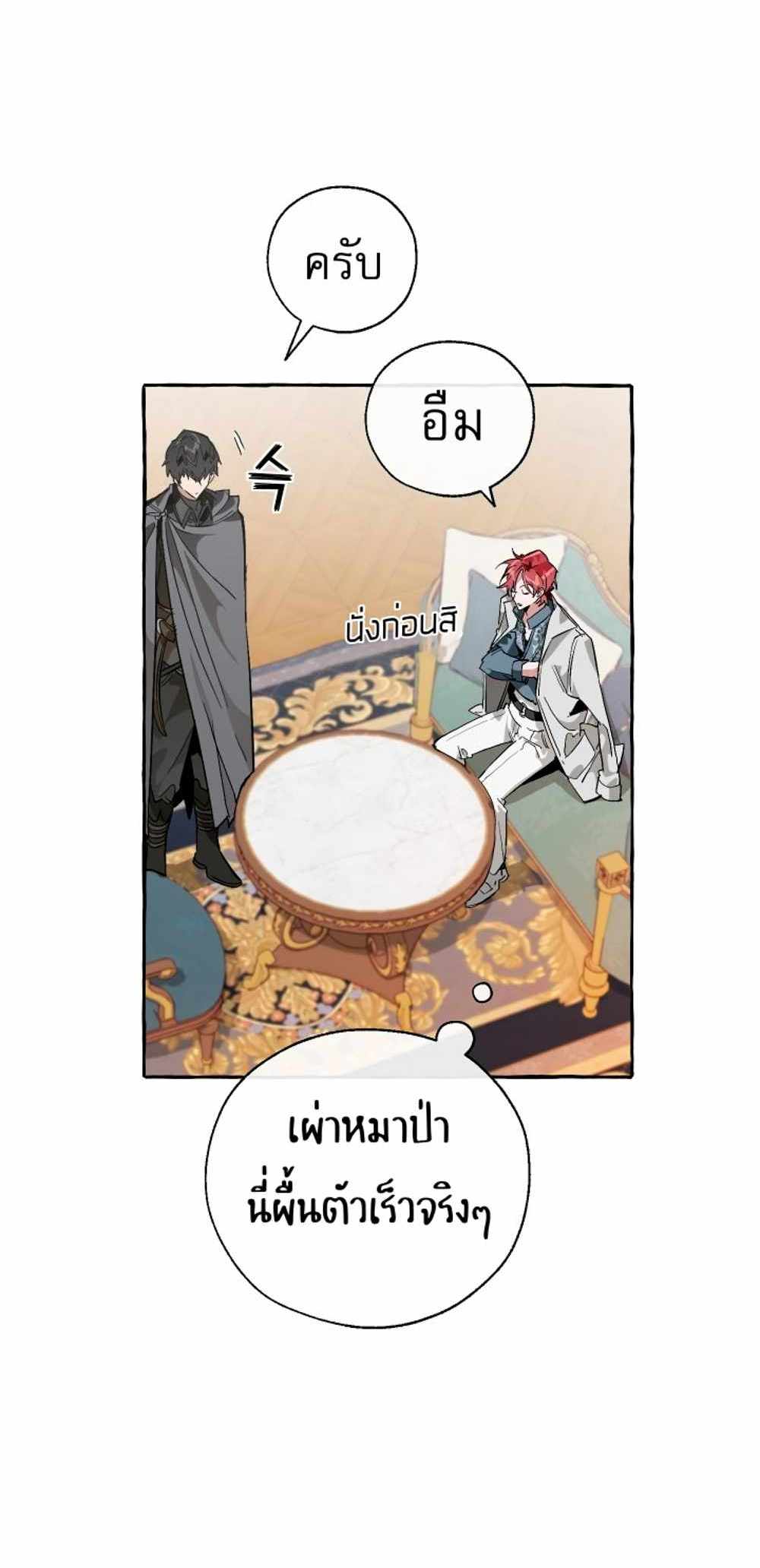 Trash of the Count’s Family แปลไทย