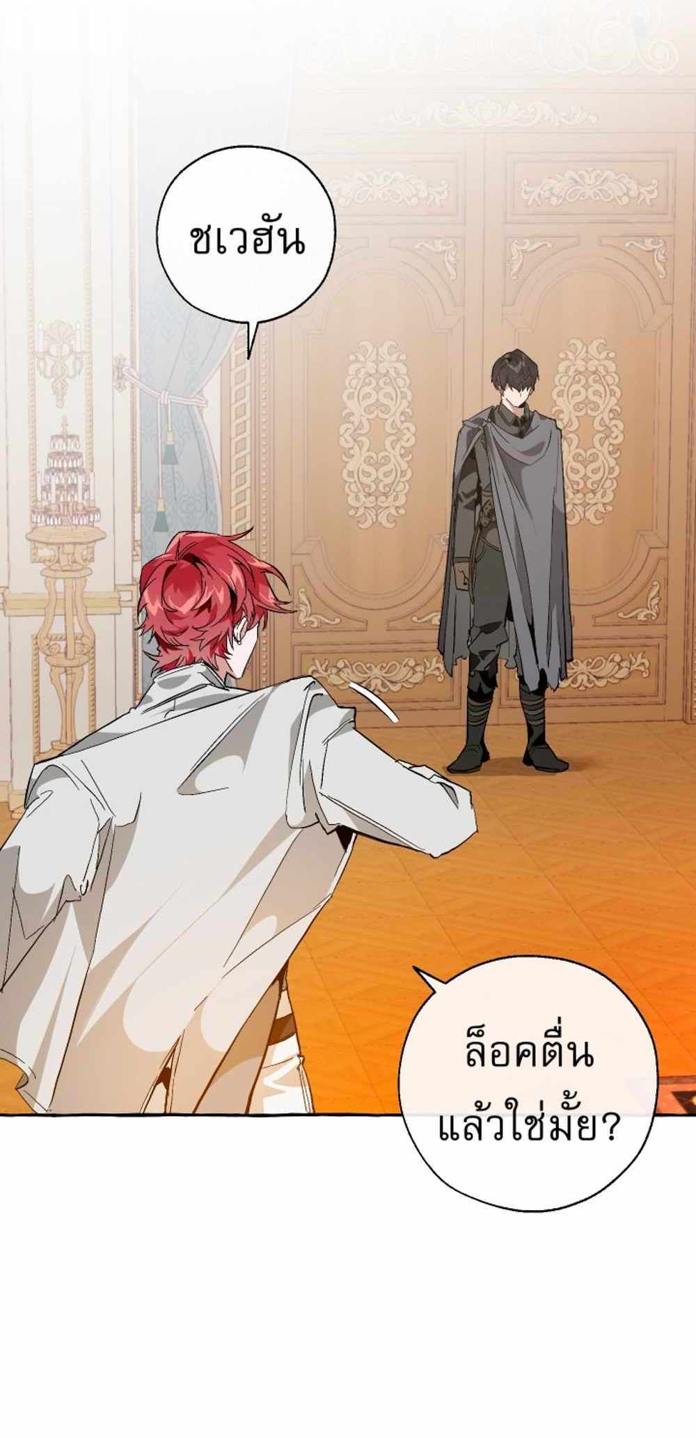 Trash of the Count’s Family แปลไทย