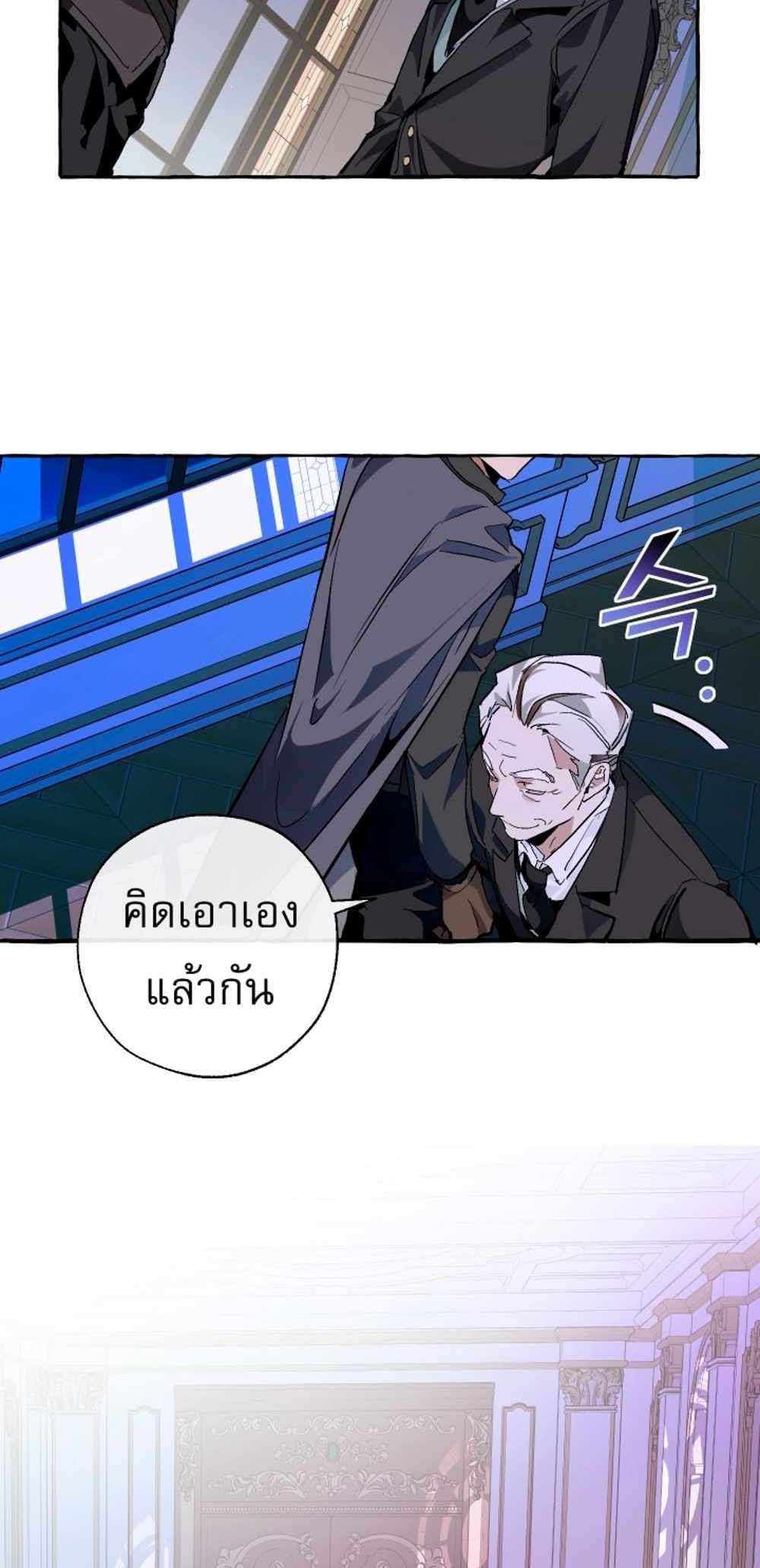 Trash of the Count’s Family แปลไทย