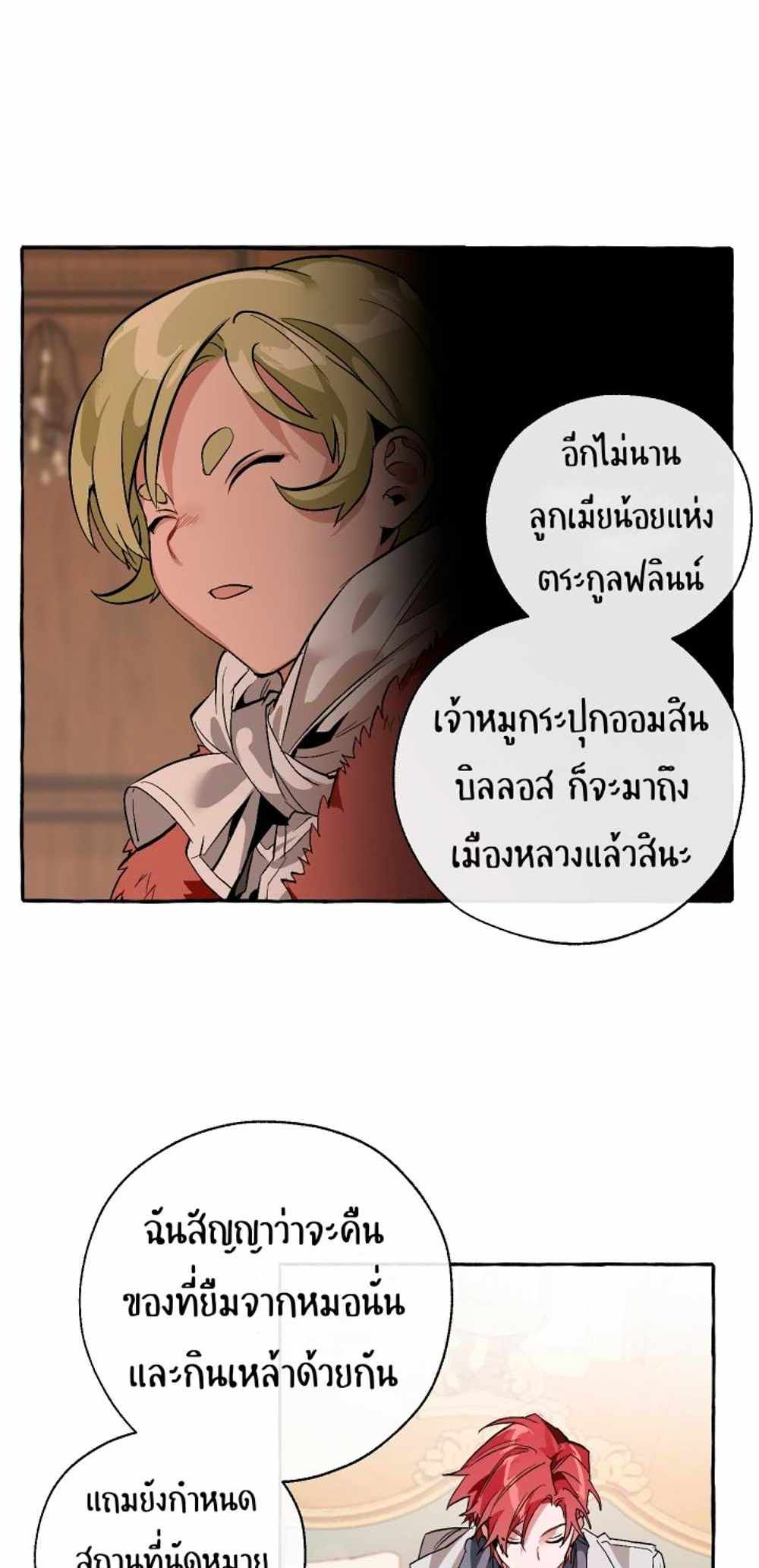 Trash of the Count’s Family แปลไทย